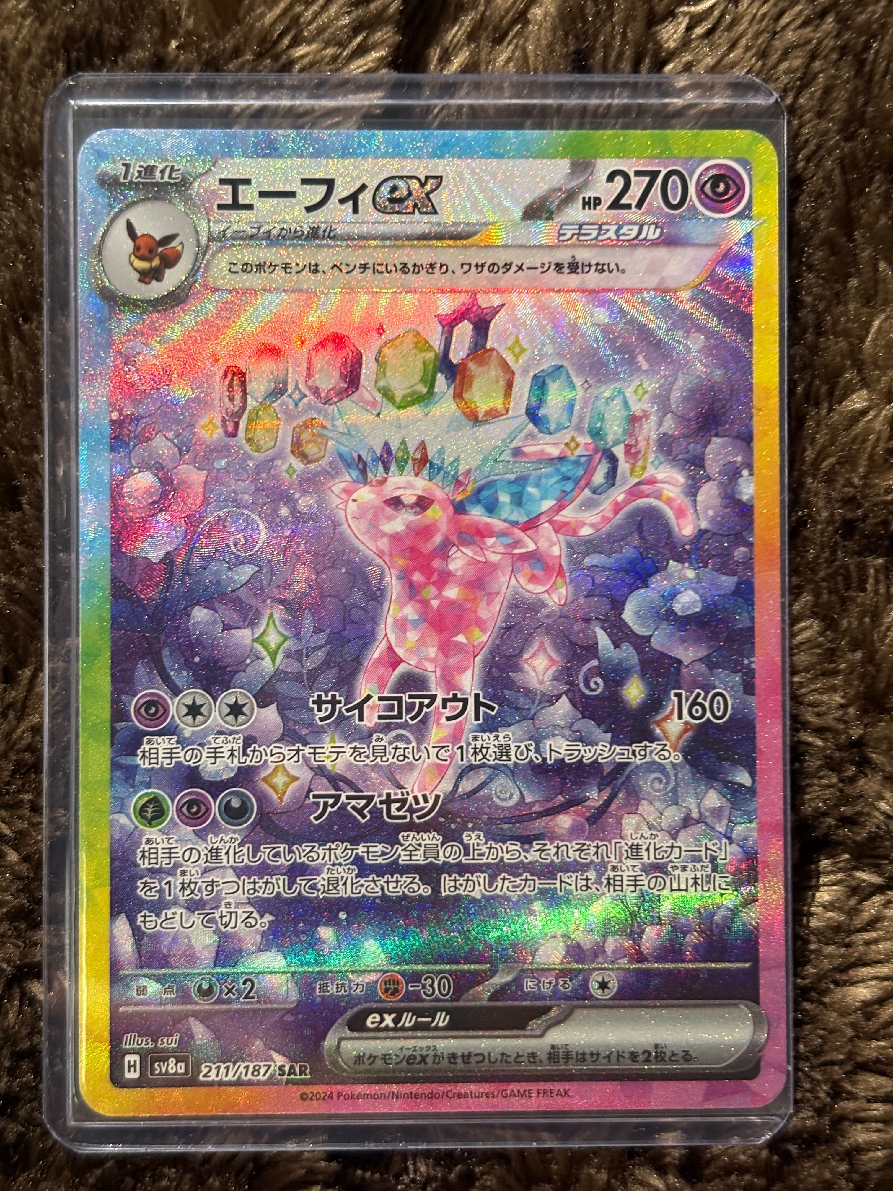 エーフィex SAR [SV8a 211/187](ハイクラスパック「テラスタルフェスex」)