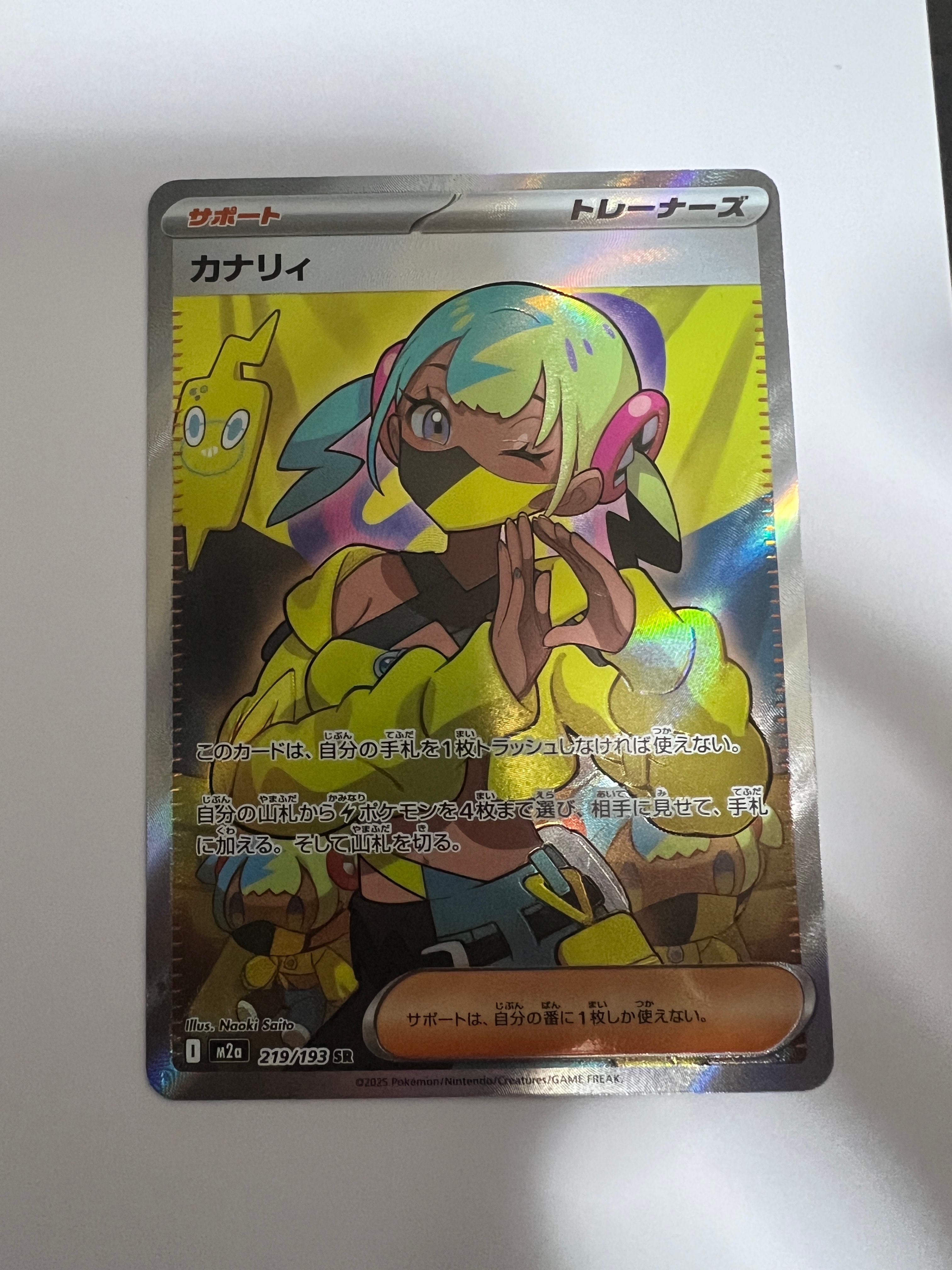 カナリィ SR [M2a 219/193](ハイクラスパック「MEGAドリームex」)