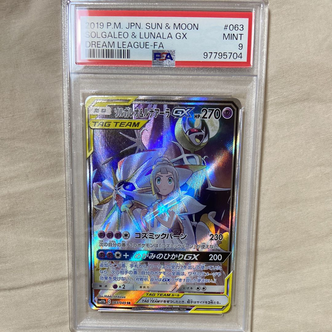 ソルガレオ&ルナアーラGX (リーリエ) SR :SA (ソルルナGX) [SM11b 063/049](強化拡張パック「ドリームリーグ」)