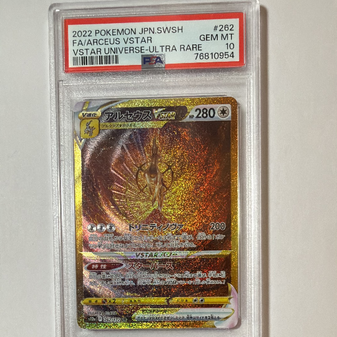 アルセウスVSTAR UR[s12a 262/172](ハイクラスパック「VSTARユニバース」)