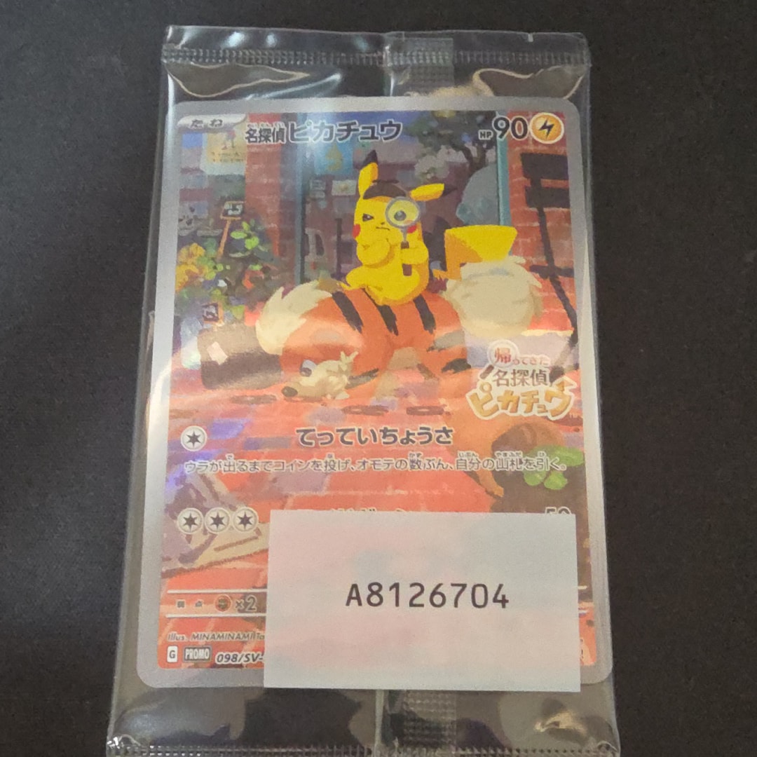 名探偵ピカチュウ: プロモ [SV-P 098](プロモーションカード「SV-P