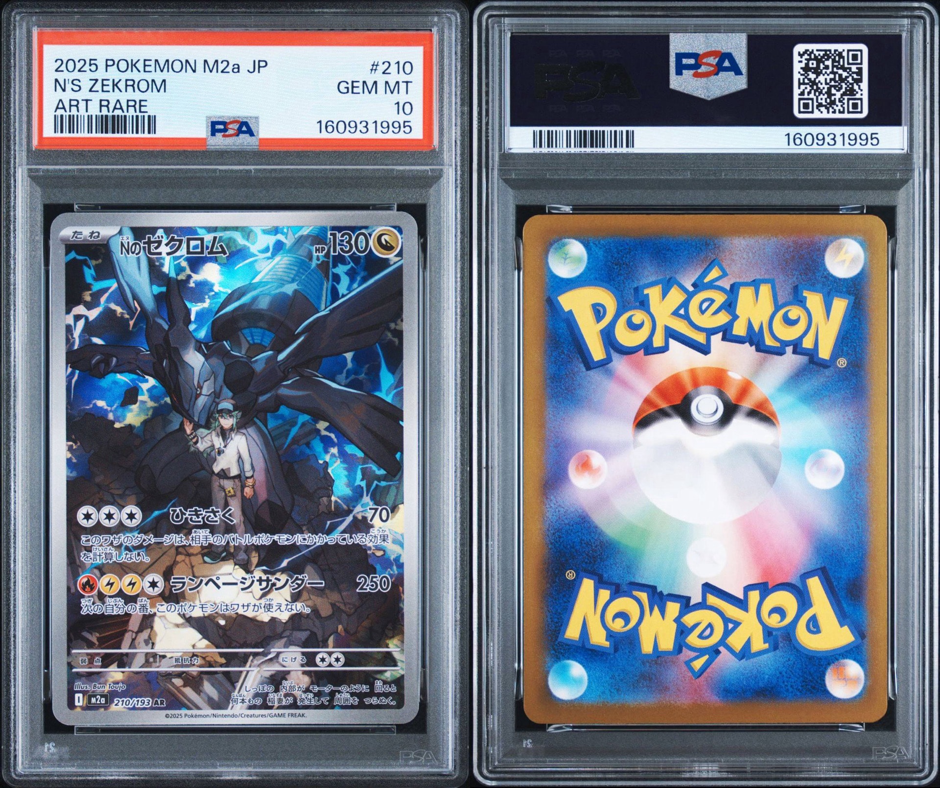 PSA10】Nのゼクロム AR [M2a 210/193](ハイクラスパック「MEGAドリーム
