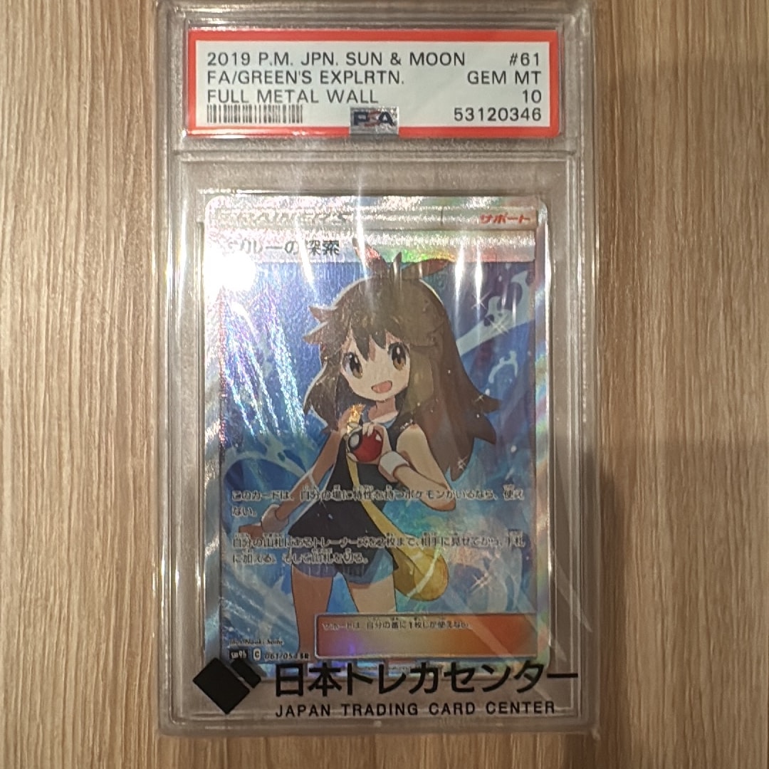 ブルーの探索 SR[SM9b 061/054](強化拡張パック「フルメタルウォール