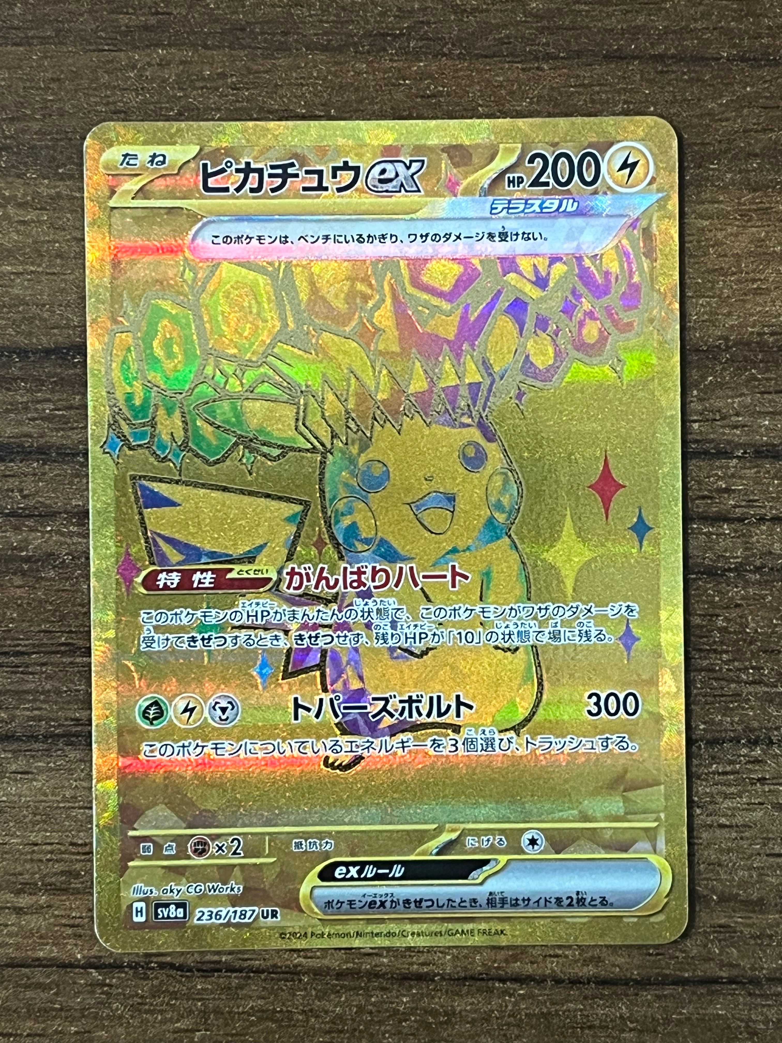 ピカチュウex UR [SV8a 236/187](ハイクラスパック「テラスタルフェスex」)