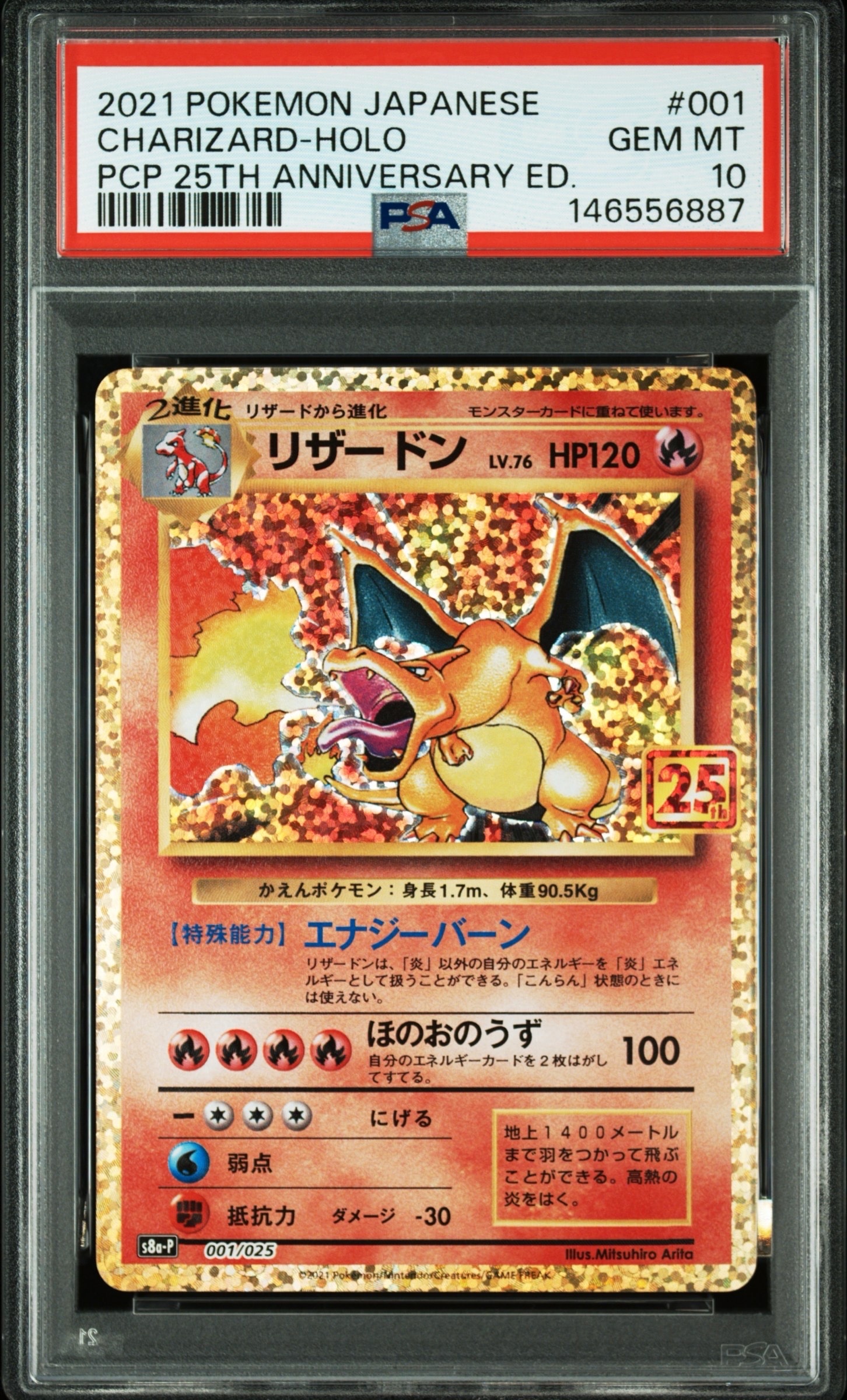 リザードン: プロモ[S8a-P 001/025](プロモカードパック 25th ANNIVERSARY edition)