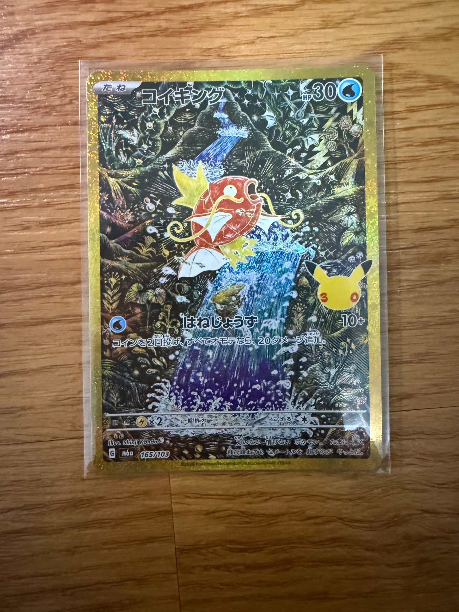 コイキング [M6a 165/103](拡張パック「30th CELEBRATION」)