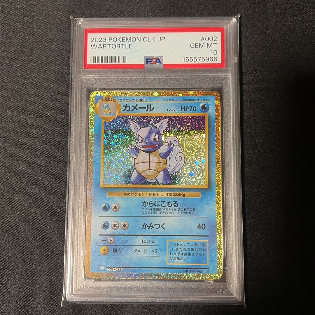 カメール [CLK 002/032](ポケモンカードゲーム Classic)通販・買取