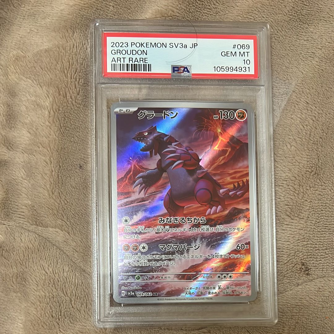 グラードン AR[SV3a 069/062](強化拡張パック「レイジングサーフ」)