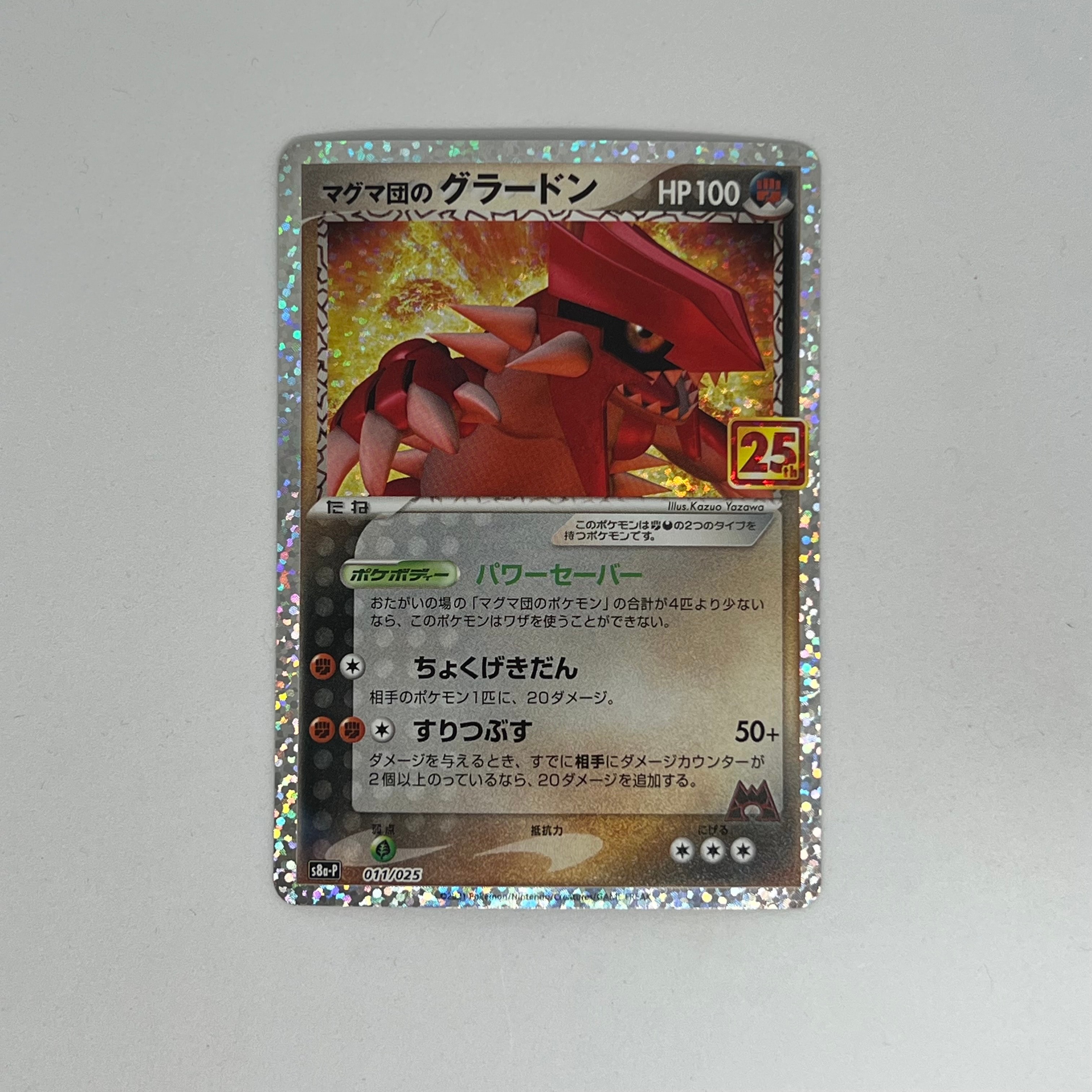 状態A】マグマ団のグラードン: プロモ [S8a-P 011/025](プロモカード