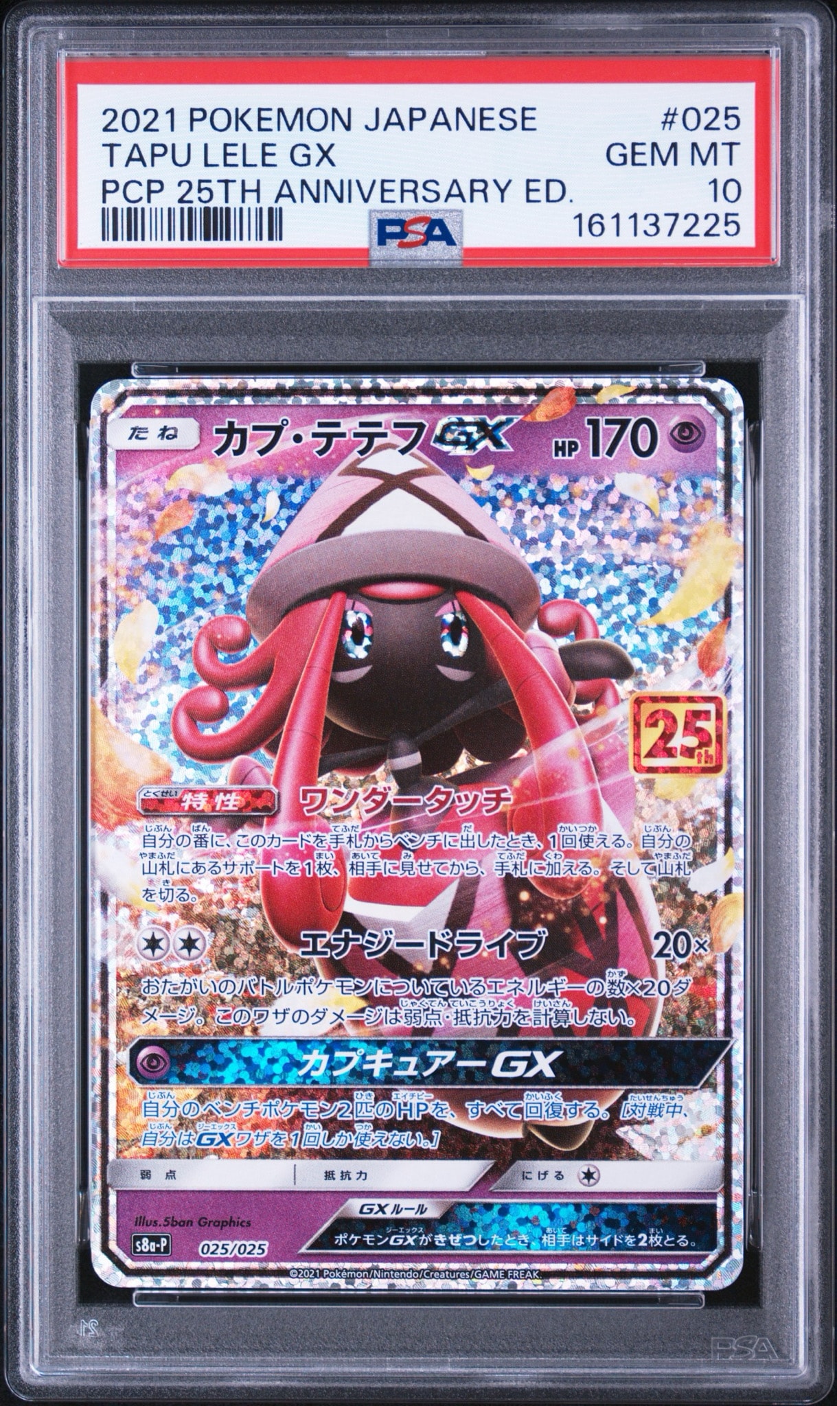 PSA10 カプ・テテフ GX 25thプロモ④ カプ・テテフGX: プロモ [S8a-P 025](プロモカードパック 25th