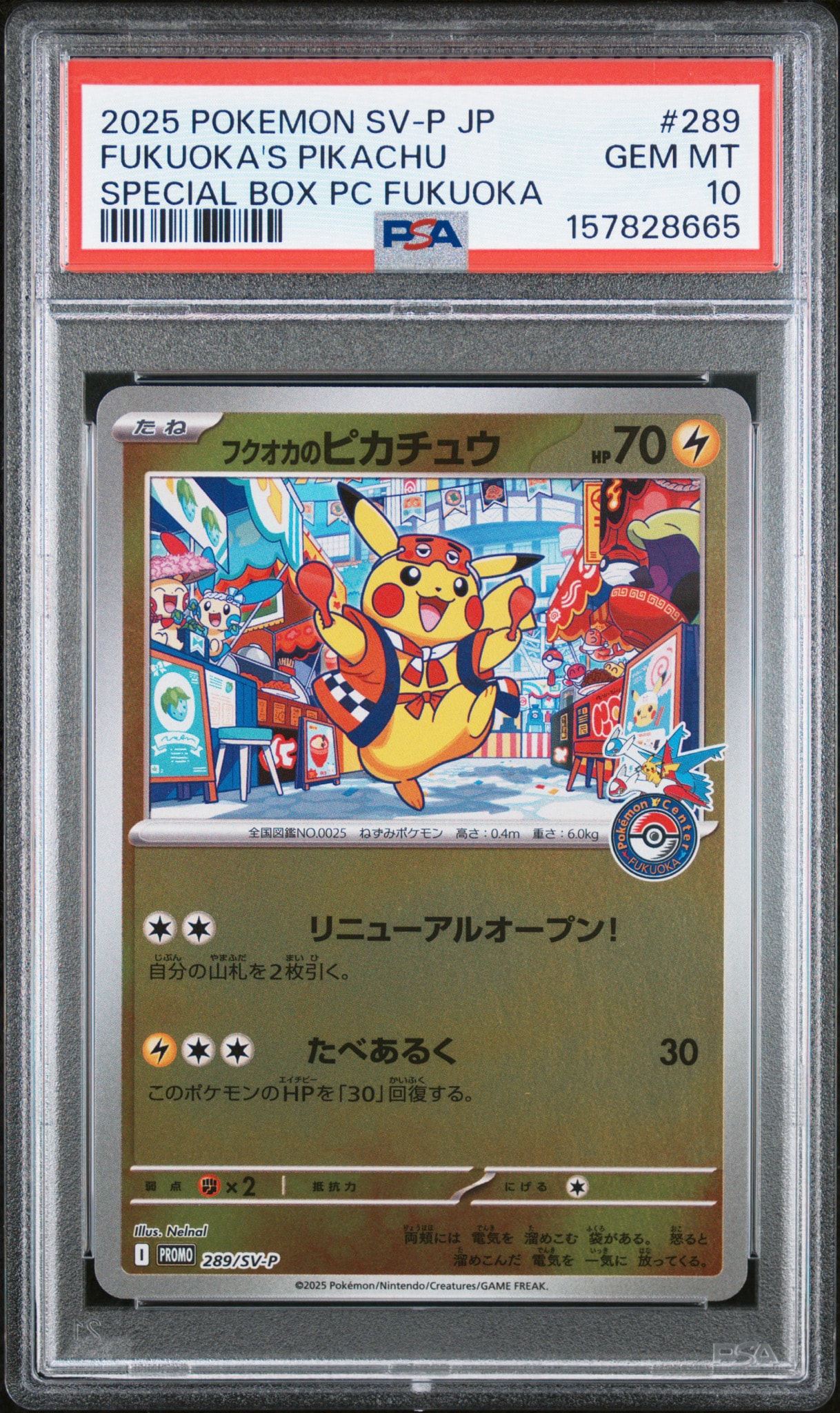 フクオカのピカチュウ P [SV-P 289](スペシャルBOX「ポケモンセンターフクオカ」)