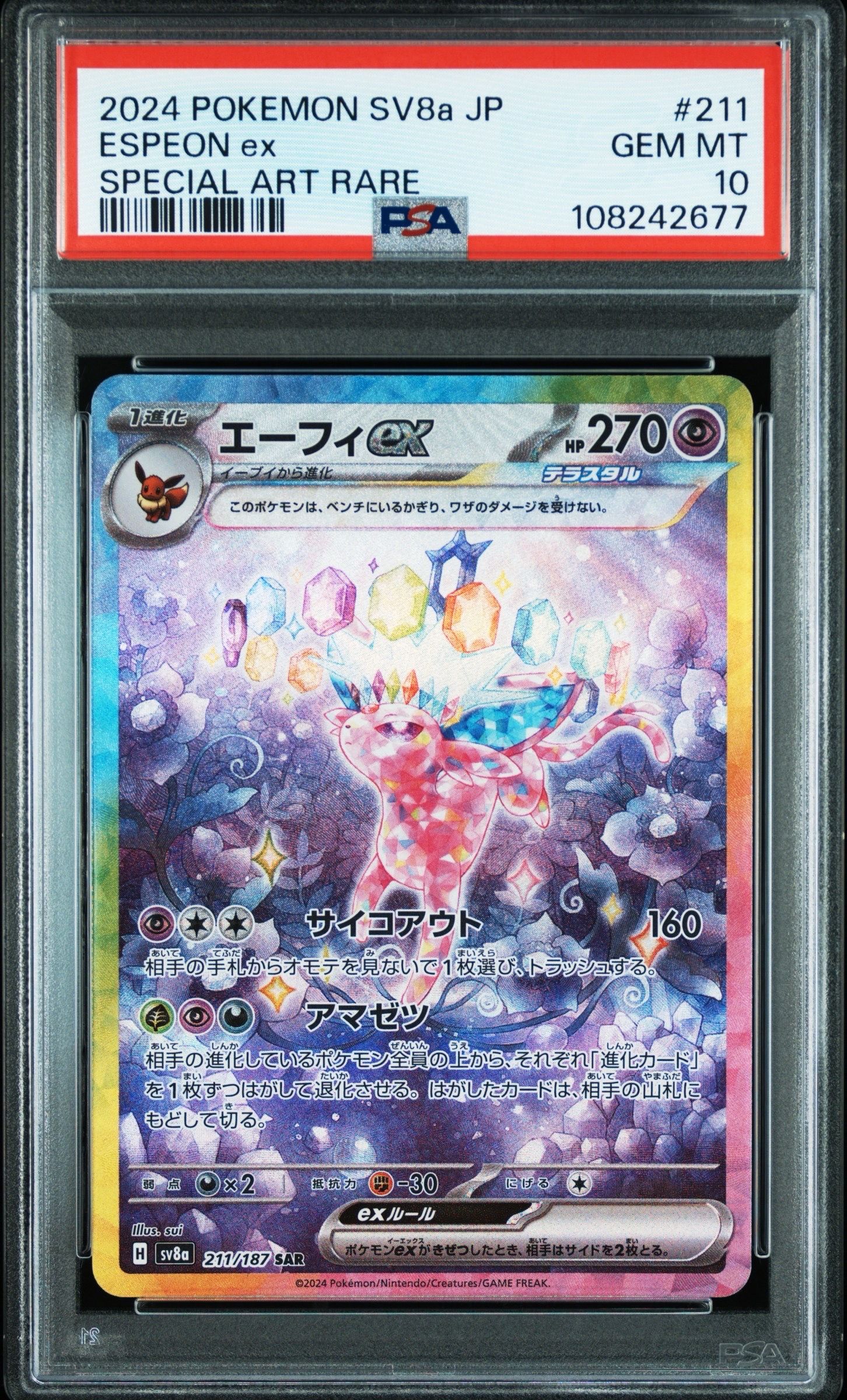 エーフィex SAR [SV8a 211/187](ハイクラスパック「テラスタルフェスex」)