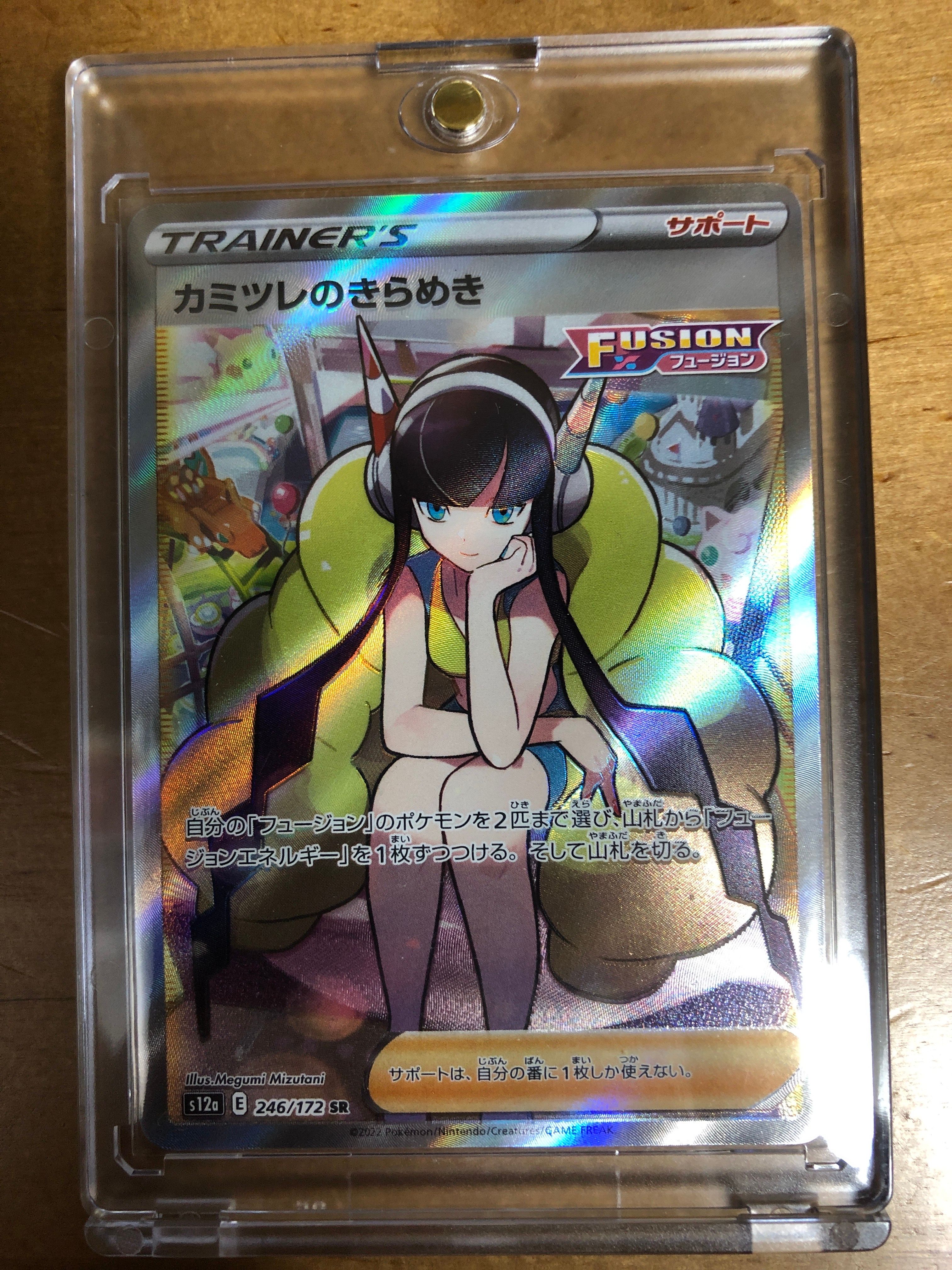カミツレのきらめき SR[s12a 246/172](ハイクラスパック「VSTARユニバース」)
