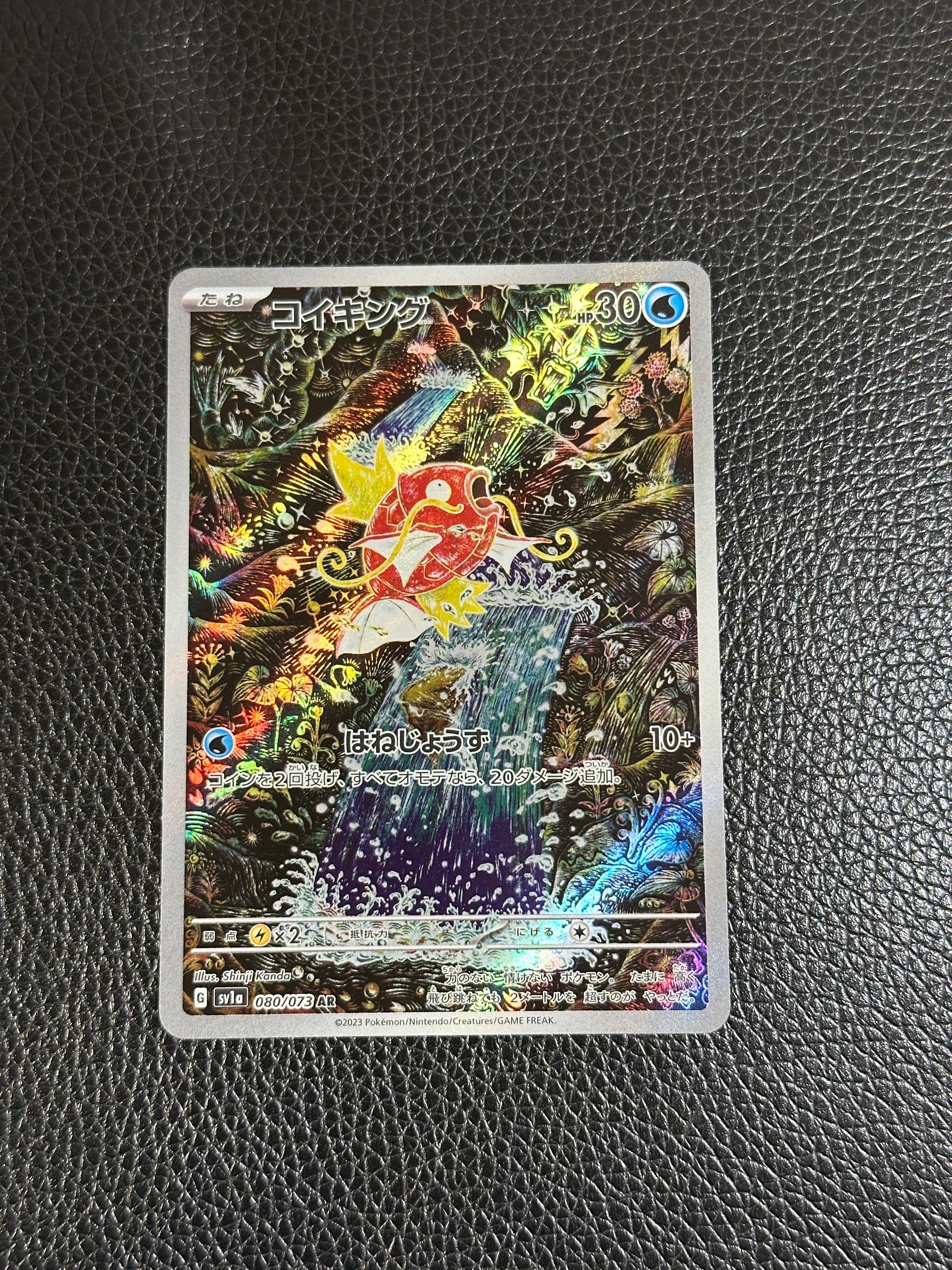 コイキング AR[SV1a 080/073](スカーレット&バイオレット 拡張パック「トリプレットビート」)