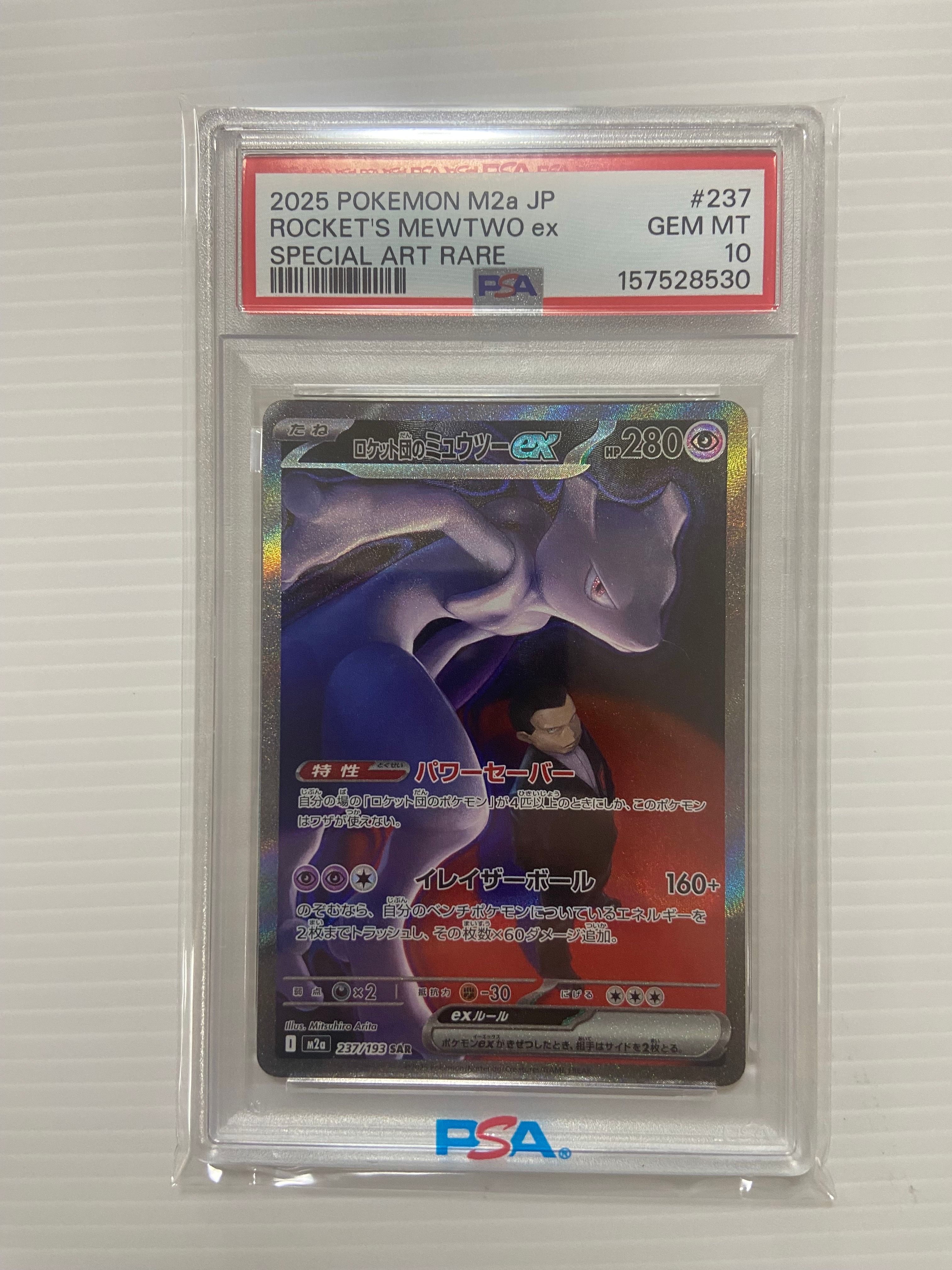 ロケット団のミュウツーex SAR [M2a 237/193](ハイクラスパック「MEGA