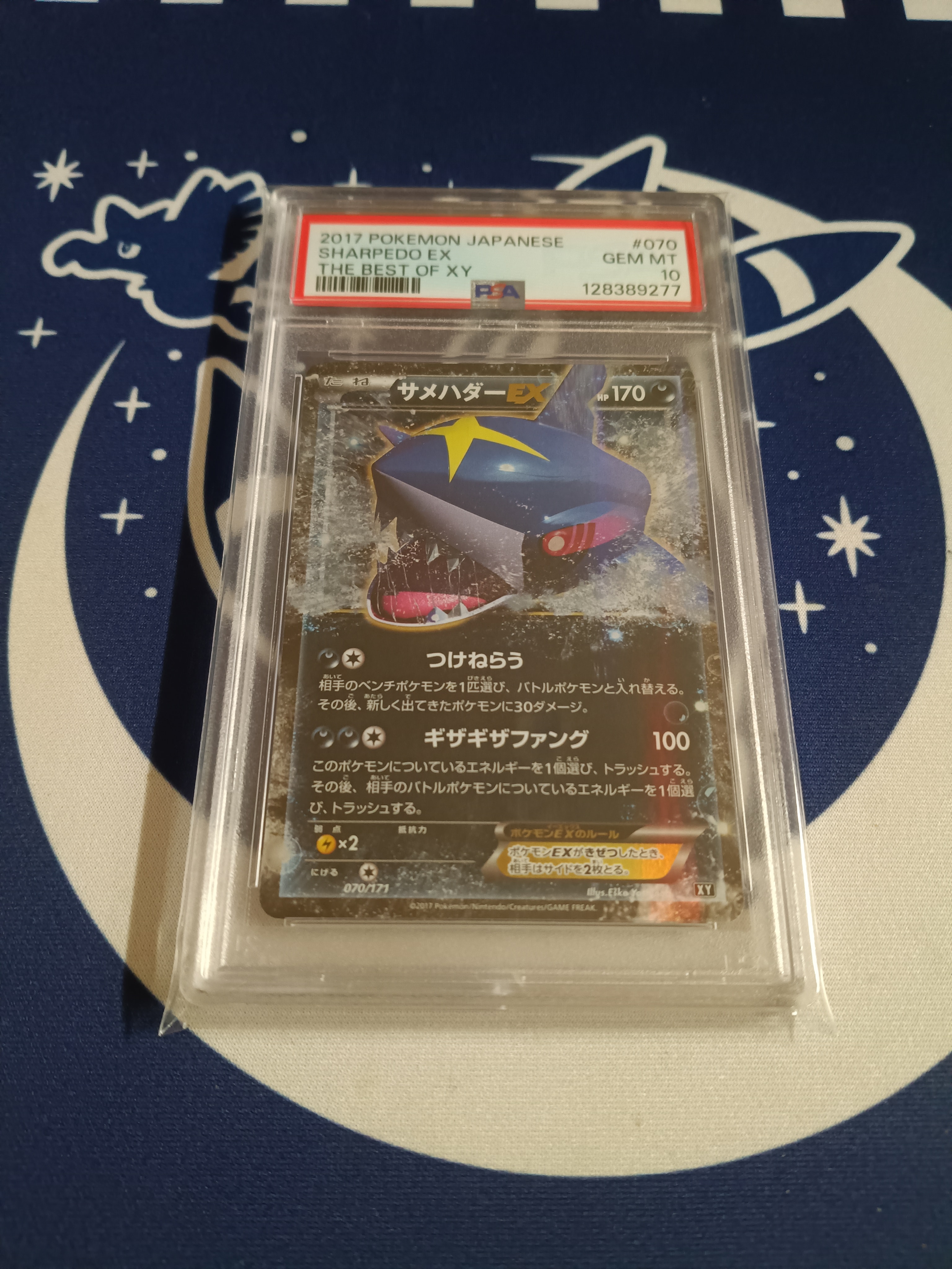 サメハダーEX [XY 070/171](ハイクラスパック「THE BEST OF XY」)