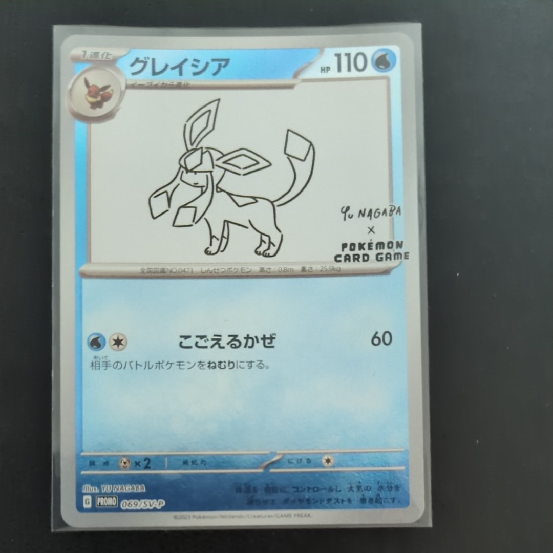 グレイシア: プロモ [SV-P 069](「YU NAGABA×ポケモンカードゲーム」プロモーションカード「SV-P」)