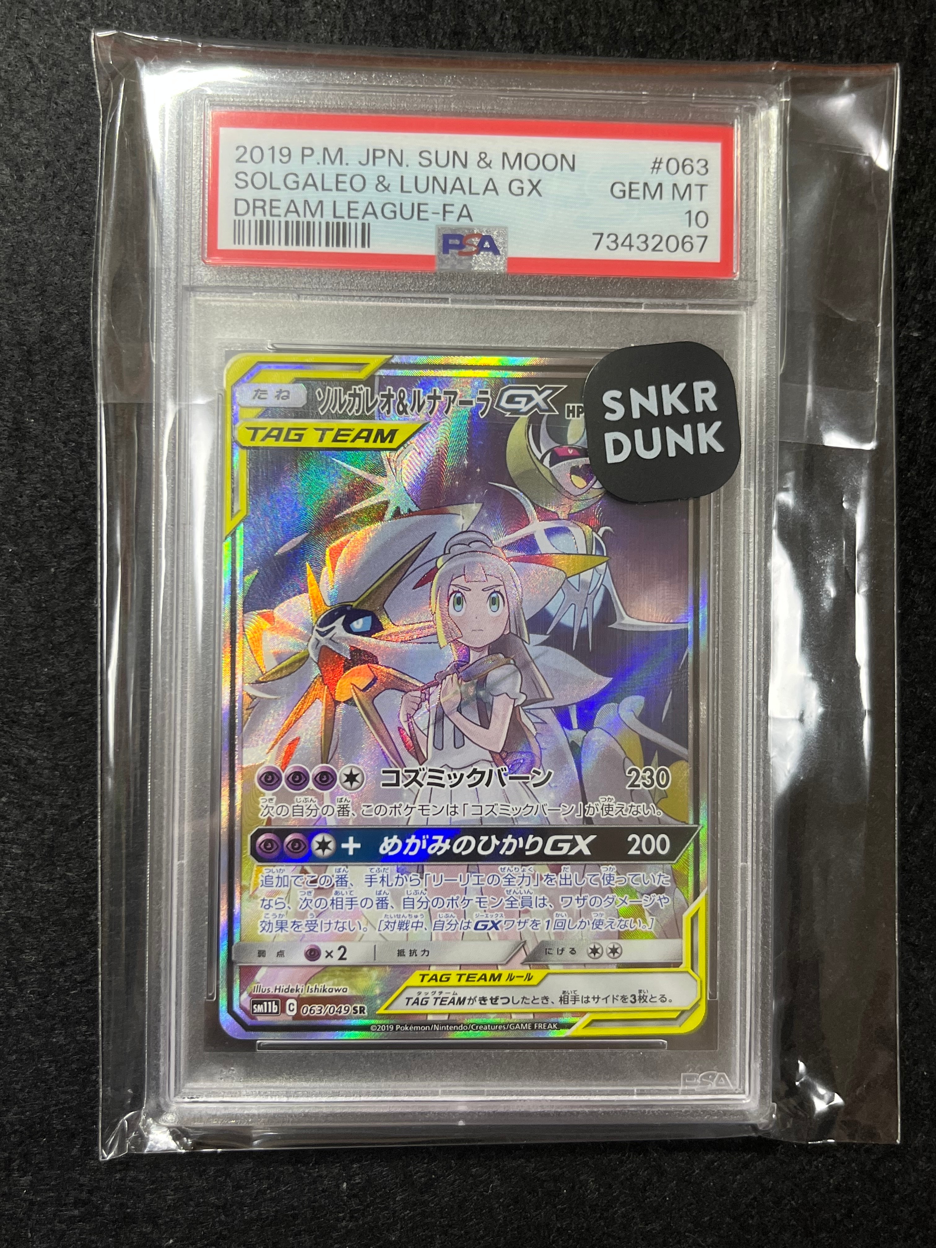 ソルガレオ&ルナアーラGX (リーリエ) SR :SA (ソルルナGX) [SM11b 063/049](強化拡張パック「ドリームリーグ」)