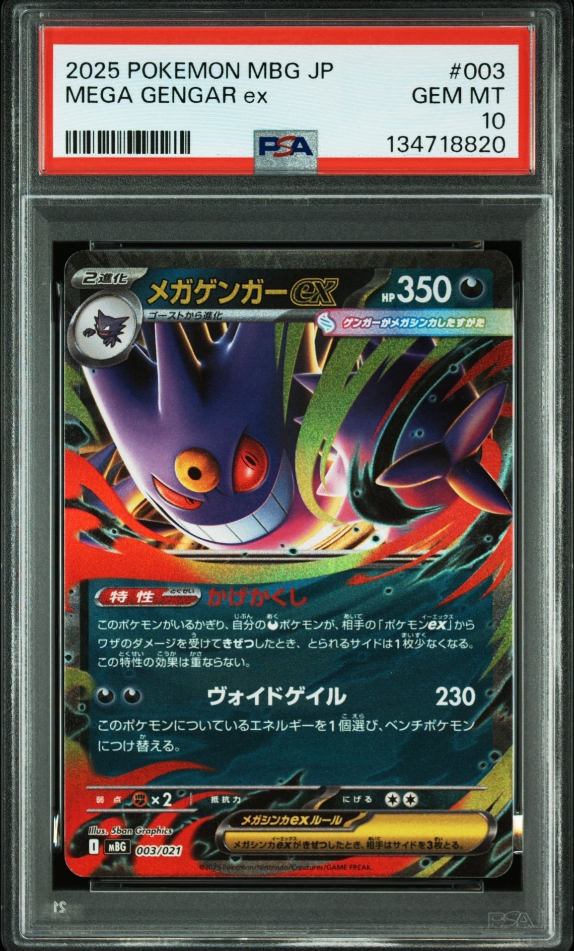 メガゲンガーex [MBG 003/021](スターターセットMEGA「メガゲンガーex」)