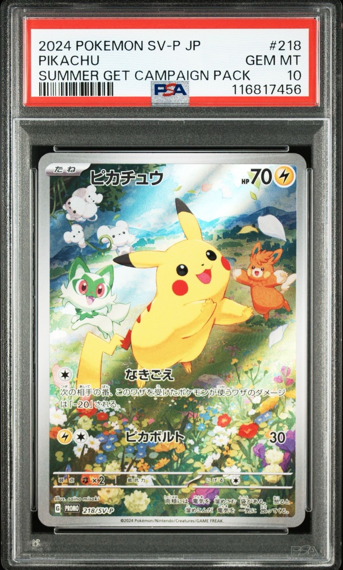 ピカチュウ P [SV-P 218](プロモカードパック「ポケカの夏がキタ!プロモカードGetキャンペーン!」)