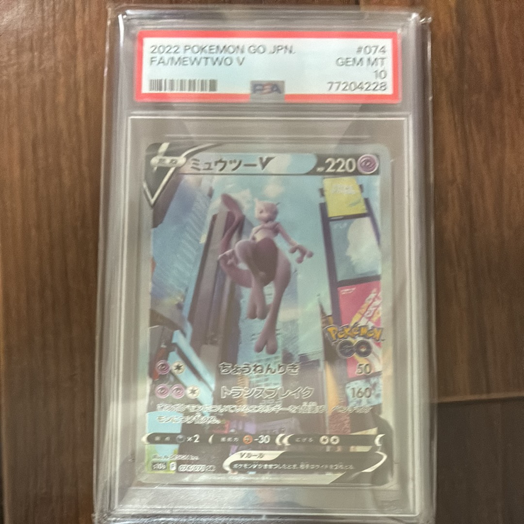 ミュウツーV SR: SA[S10b 074/071](強化拡張パック「Pokemon GO」)