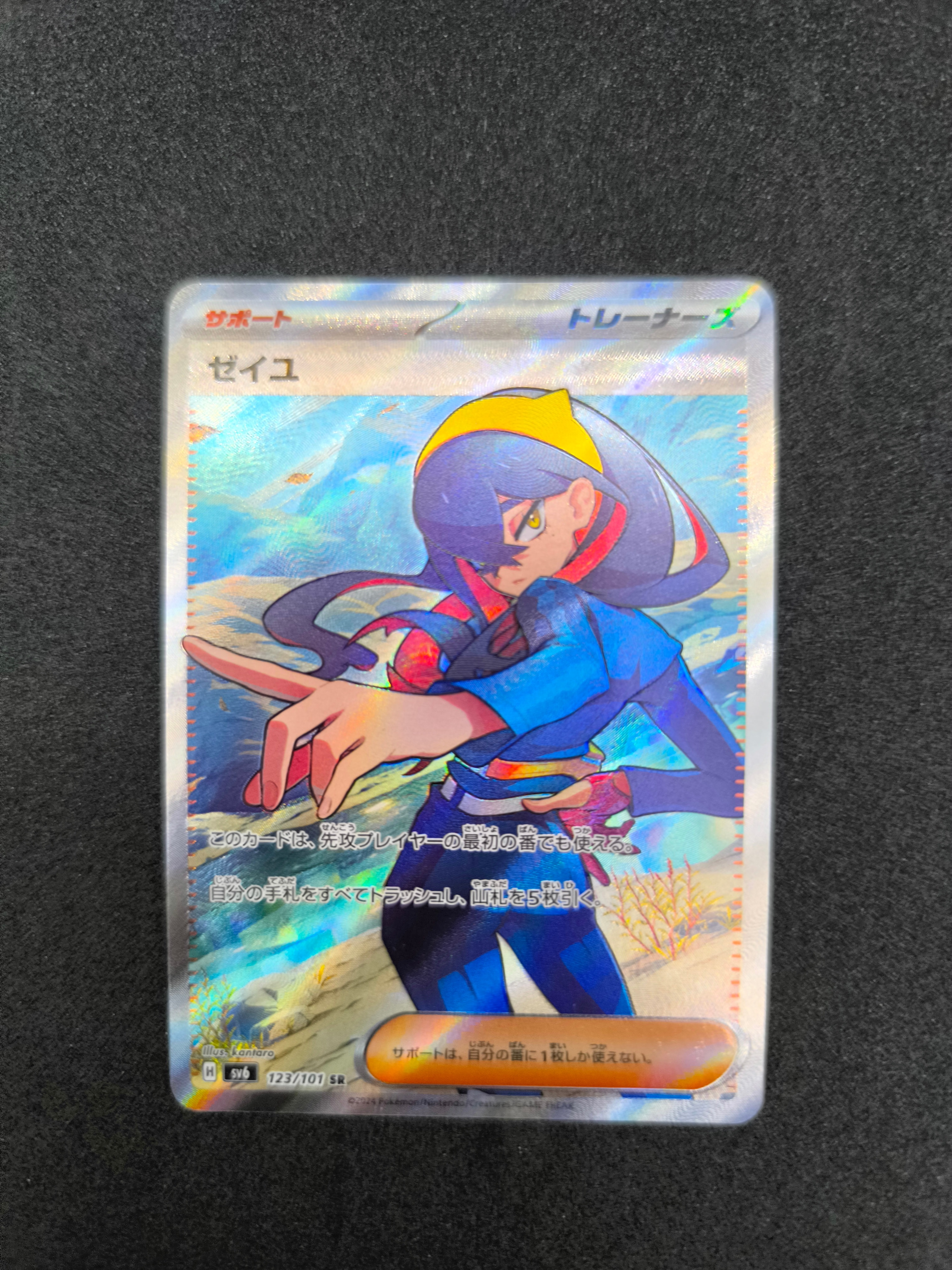 ゼイユ SR [SV6 123/101](拡張パック「変幻の仮面」)の新品/中古フリマ