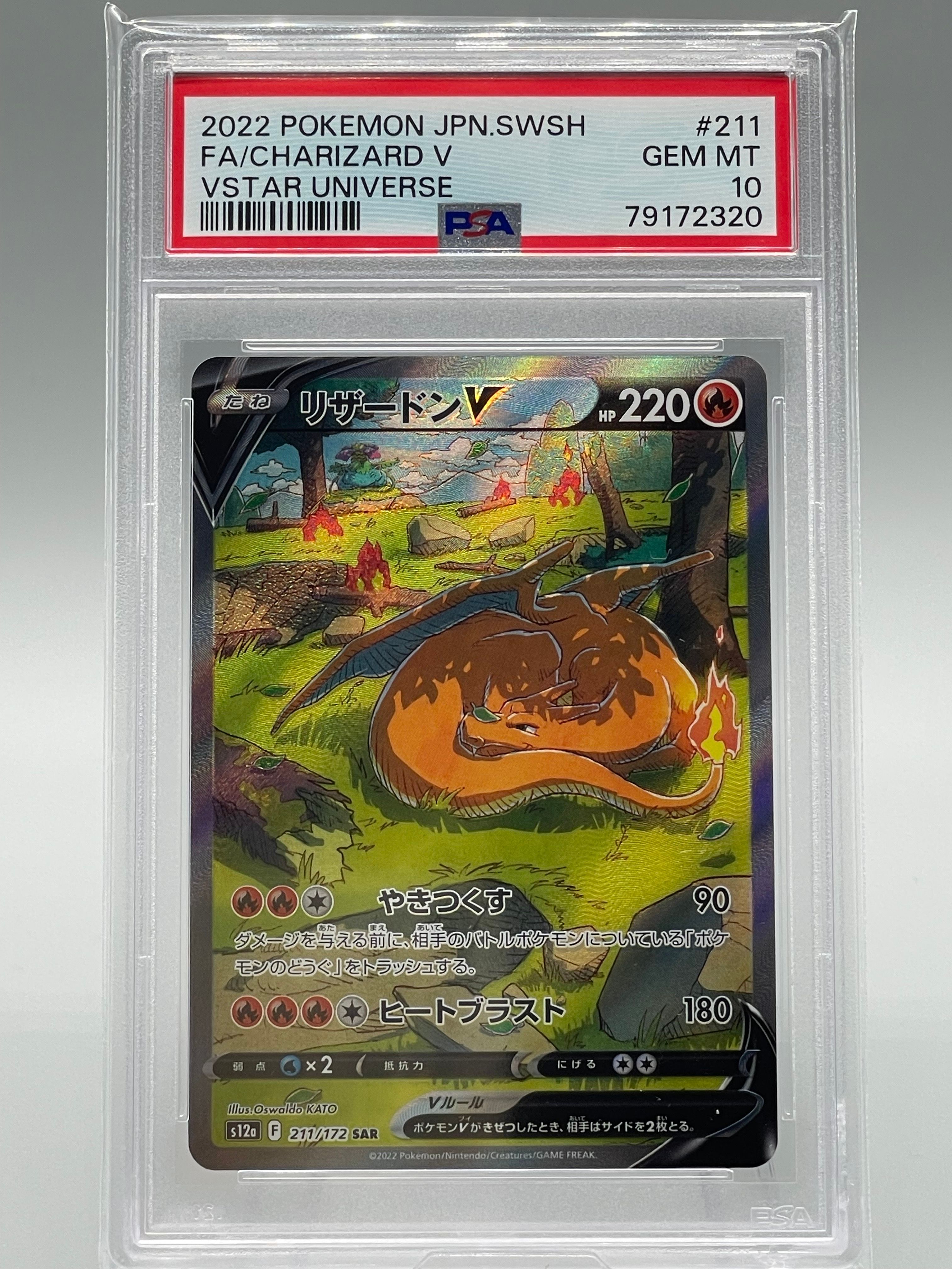 リザードンV SAR[s12a 211/172](ハイクラスパック「VSTARユニバース」)