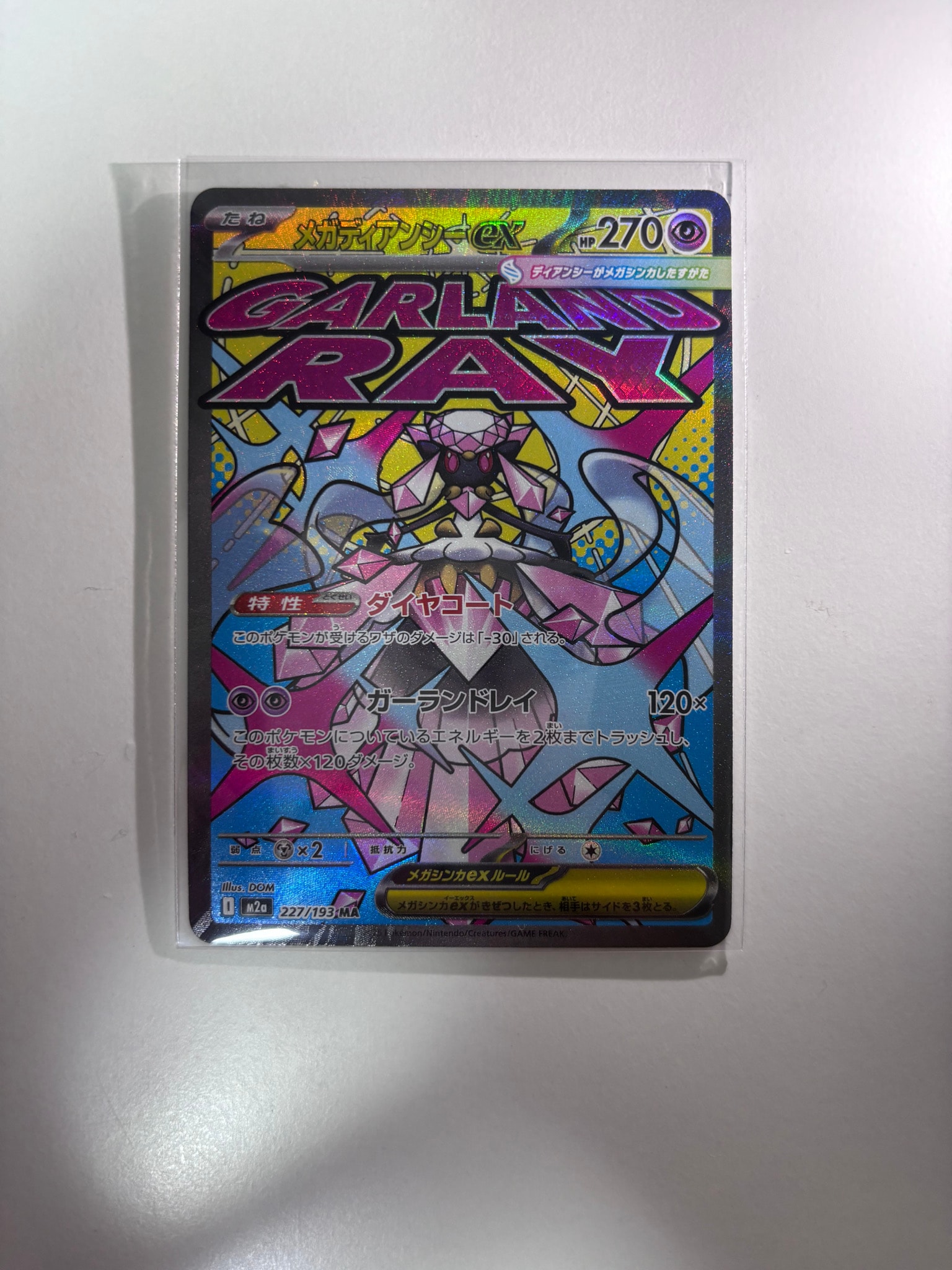 メガディアンシーex MA [M2a 227/193](ハイクラスパック「MEGAドリーム