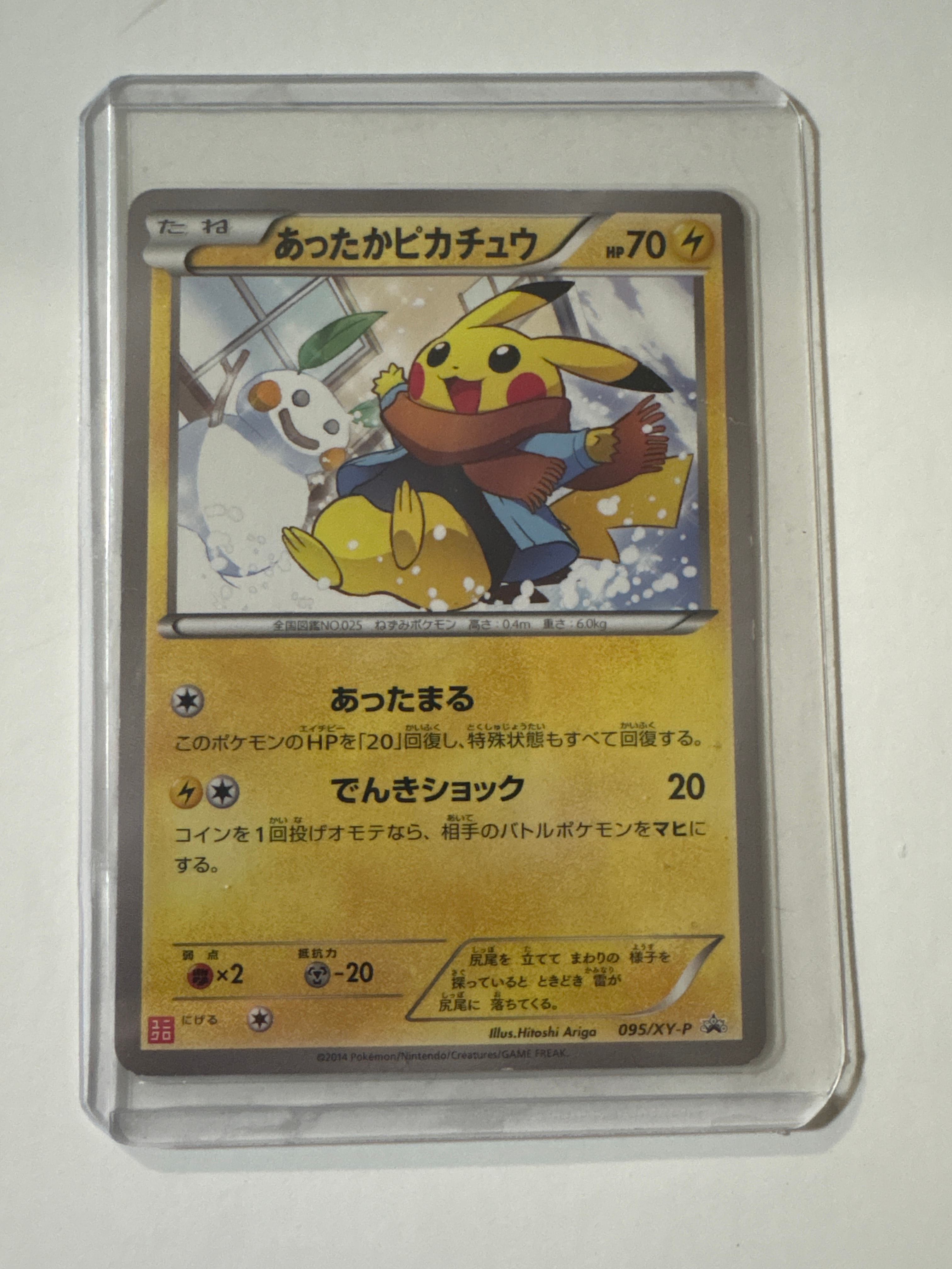 あったかピカチュウ: プロモ[XY-P 095/XY-P](プロモーションカード「XY