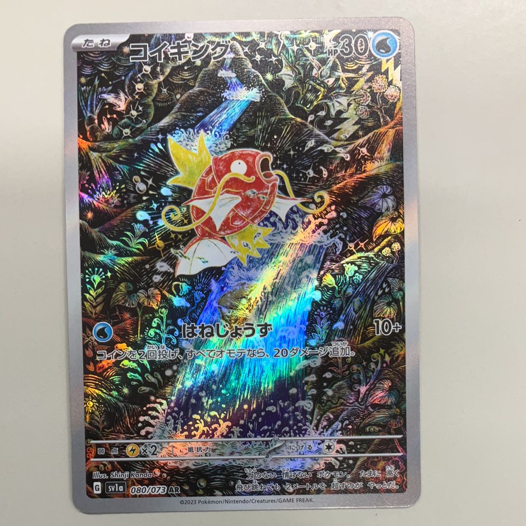 コイキング AR[SV1a 080/073](スカーレット&バイオレット 拡張パック「トリプレットビート」)