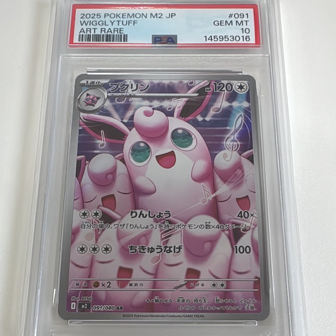 プクリン AR [M2 091/080](拡張パック「インフェルノX」)の新品/中古