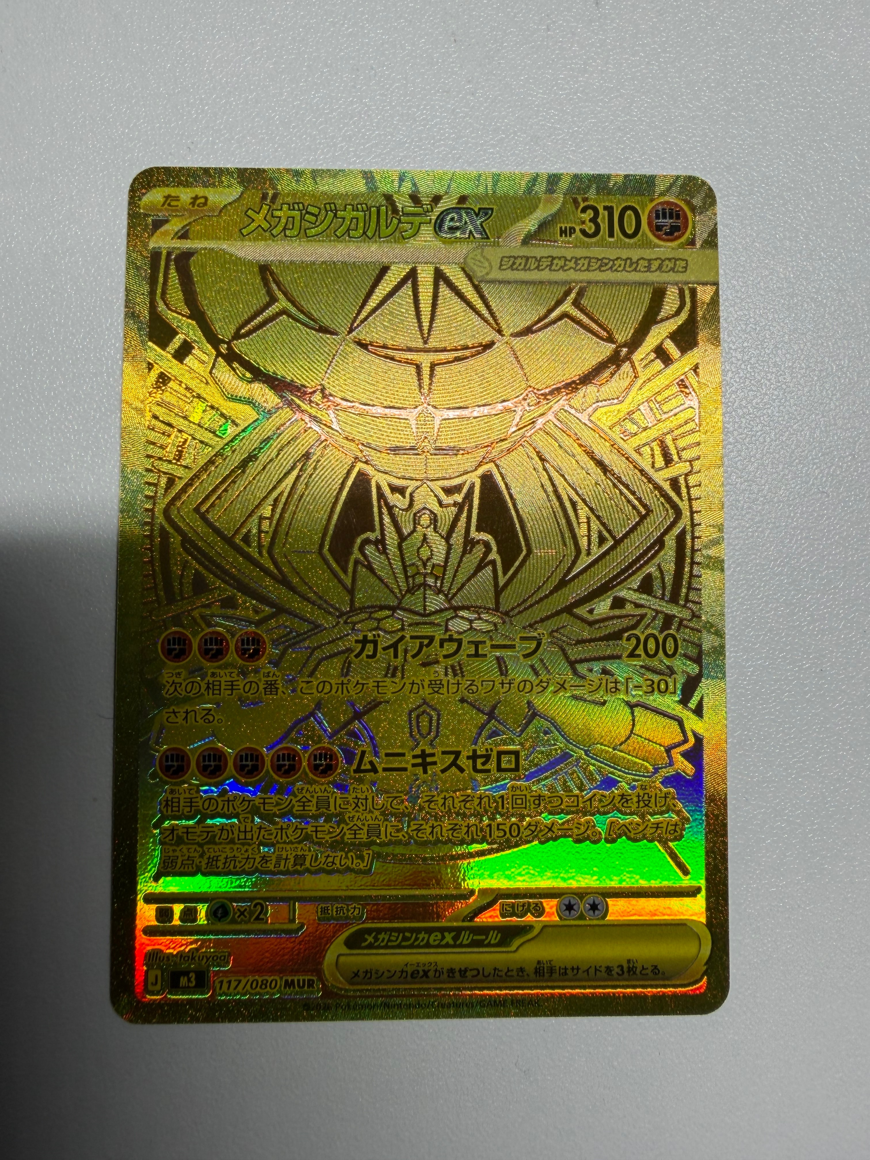 メガジガルデex MUR [M3 117/080](拡張パック「ムニキスゼロ」)の新品