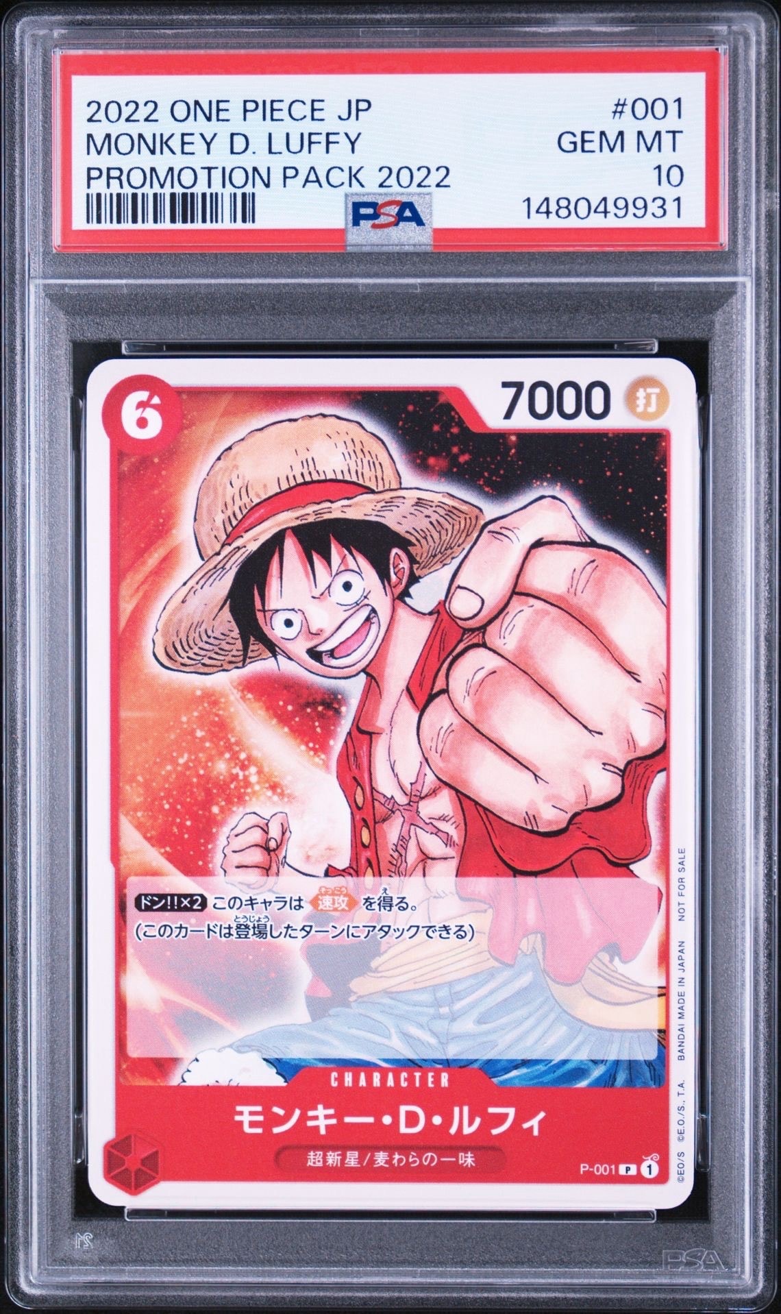 モンキー・D・ルフィ [P-001] (プロモーションパック2022)の新品/中古