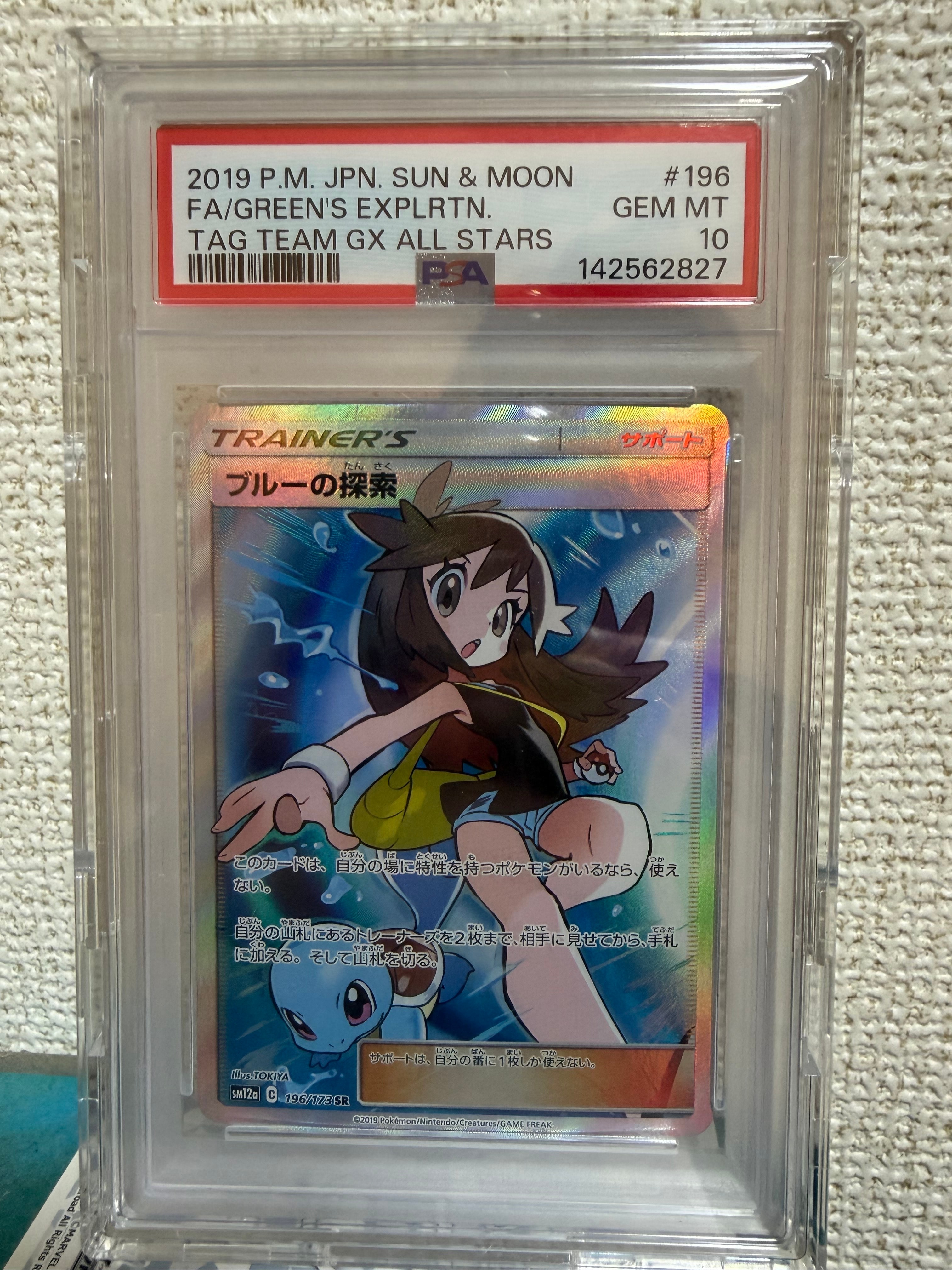 ブルーの探索 SR[SM12a 196/173](ハイクラスパック「TAG TEAM GX タッグオールスターズ」)