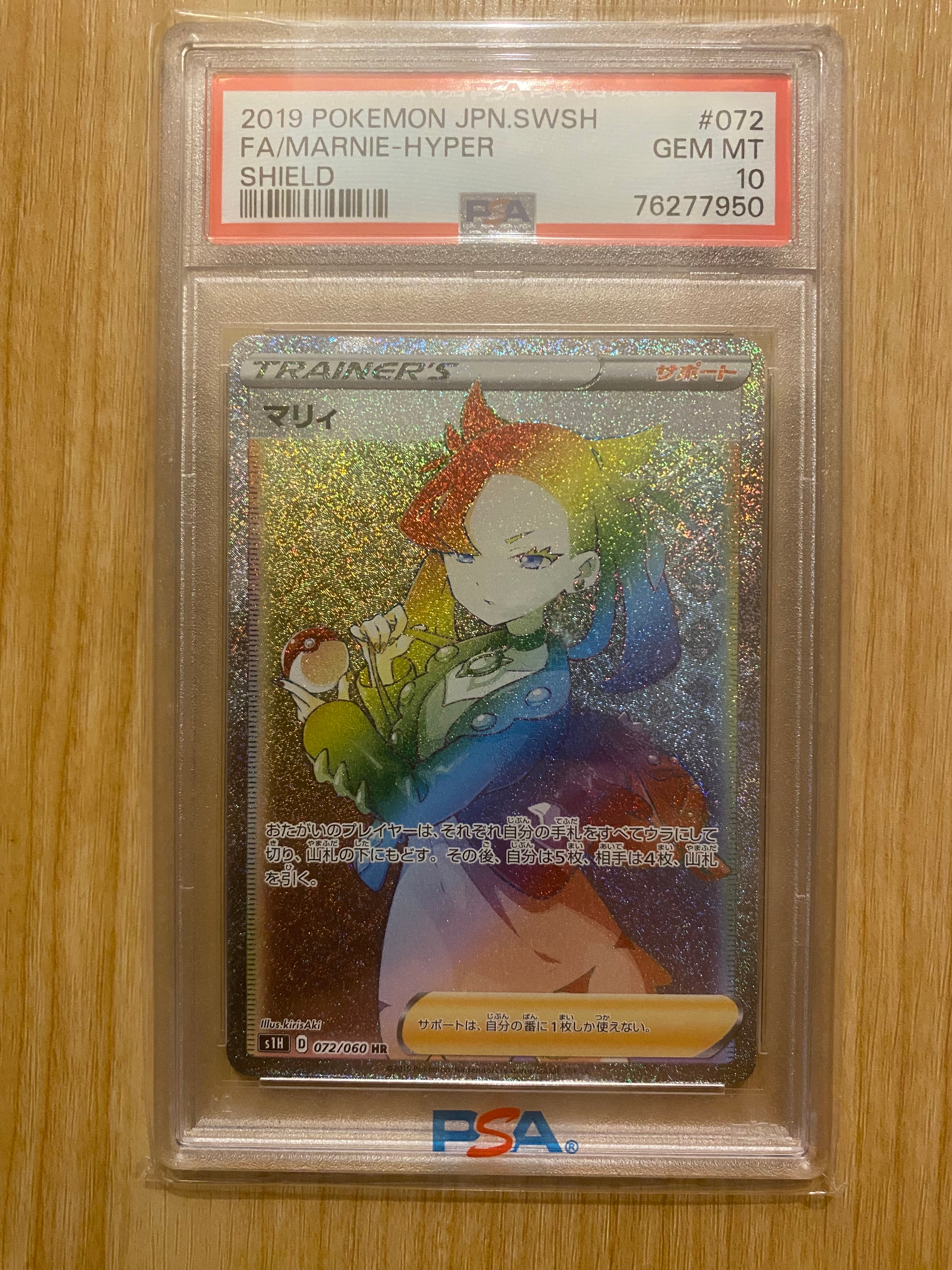 マリィ HR[S1H 072/060](拡張パック「シールド」)