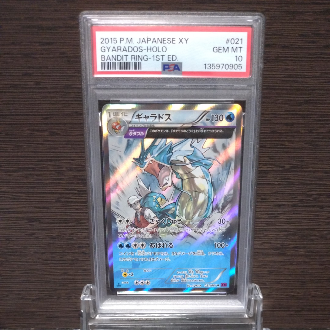 PSA10】ギャラドス R :1ED [XY7 021/081](拡張パック「バンデット