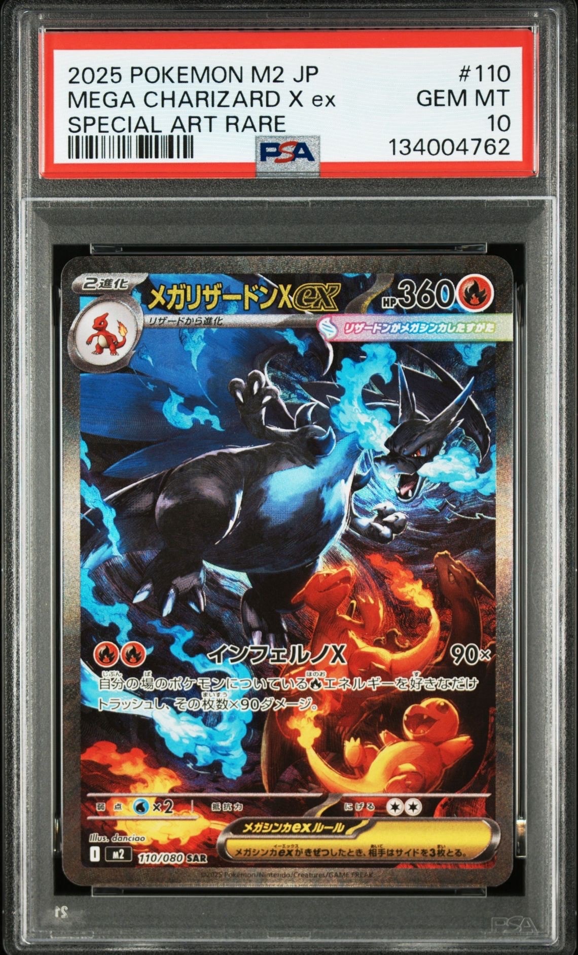 メガリザードンXex SAR [M2 110/080](拡張パック「インフェルノX」)
