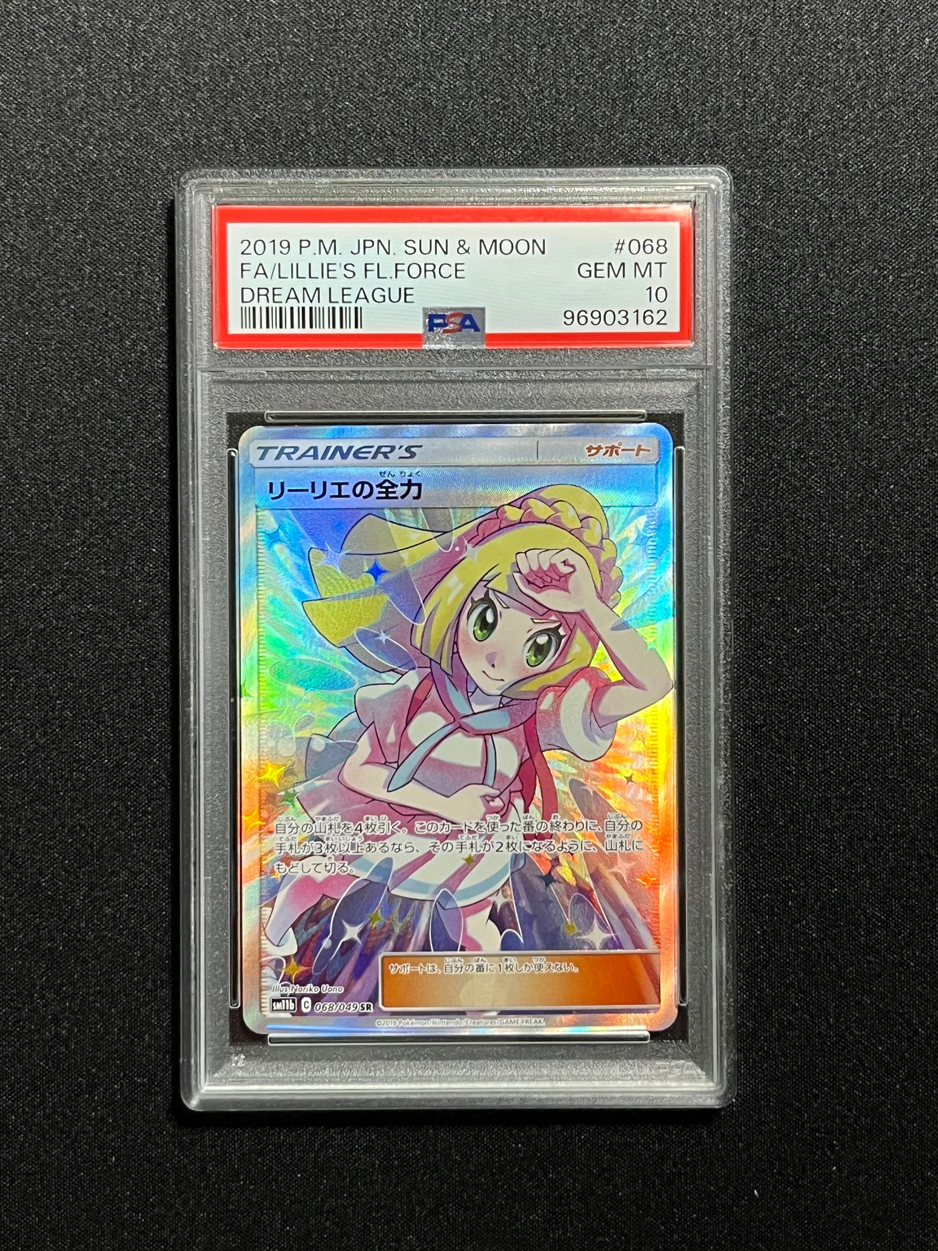 リーリエの全力 SR[SM11b 068/049](強化拡張パック「ドリームリーグ」)