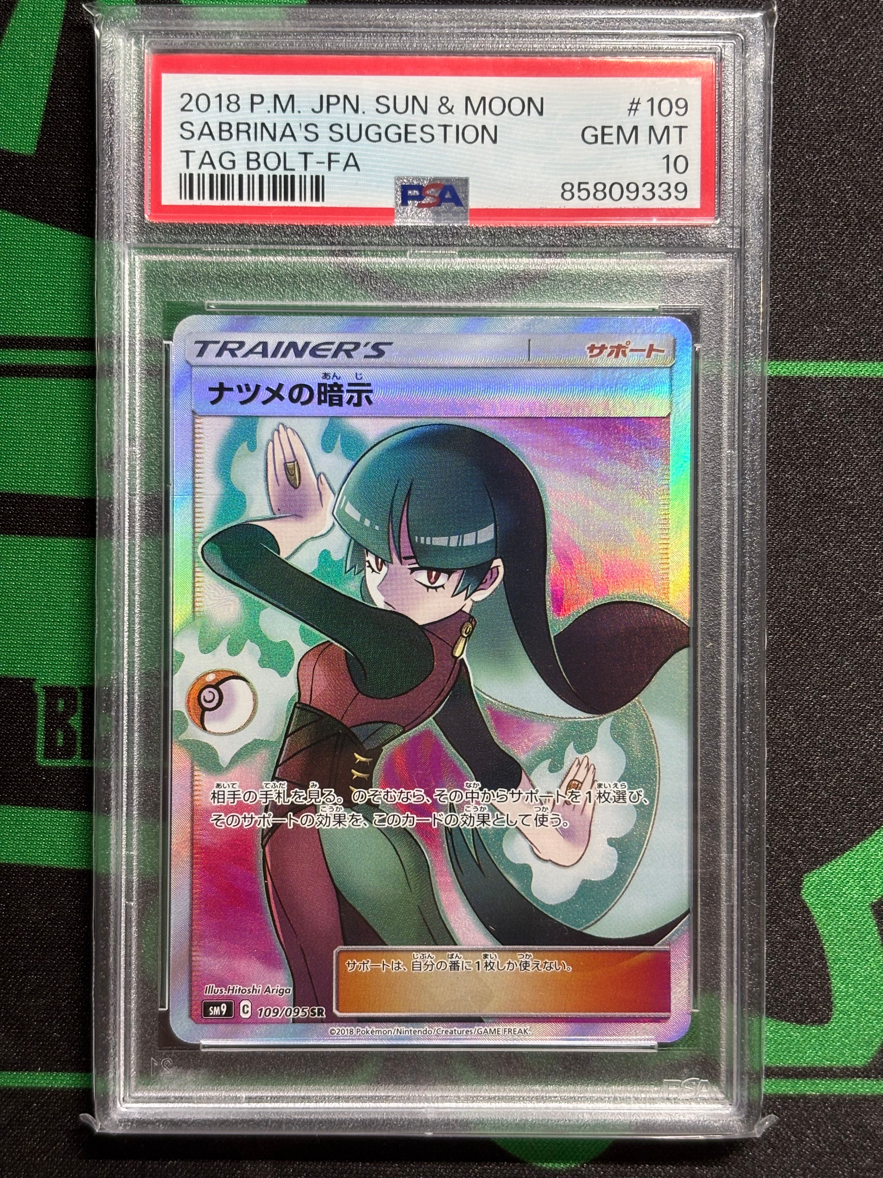 ナツメの暗示 SR[SM9 109/095](拡張パック「タッグボルト」)