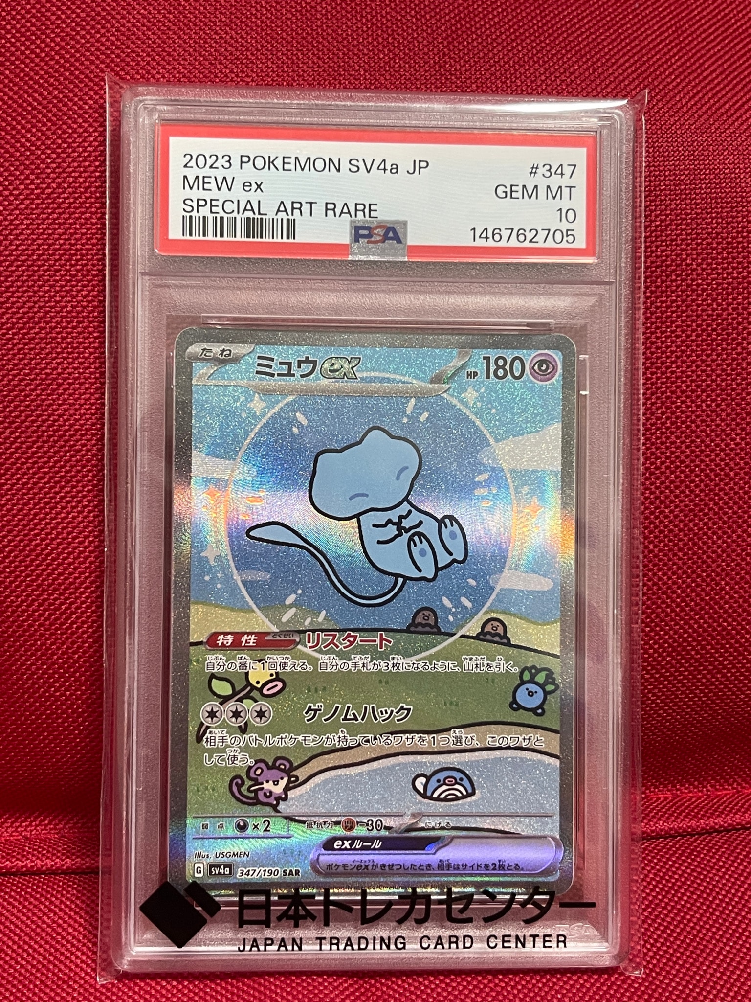 PSA10】ミュウex SAR [SV4a 347/190](ハイクラスパック「シャイニー