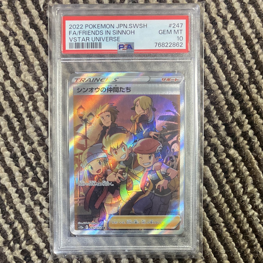 PSA10】シンオウの仲間たち SR[s12a 247/172](ハイクラスパック「VSTAR