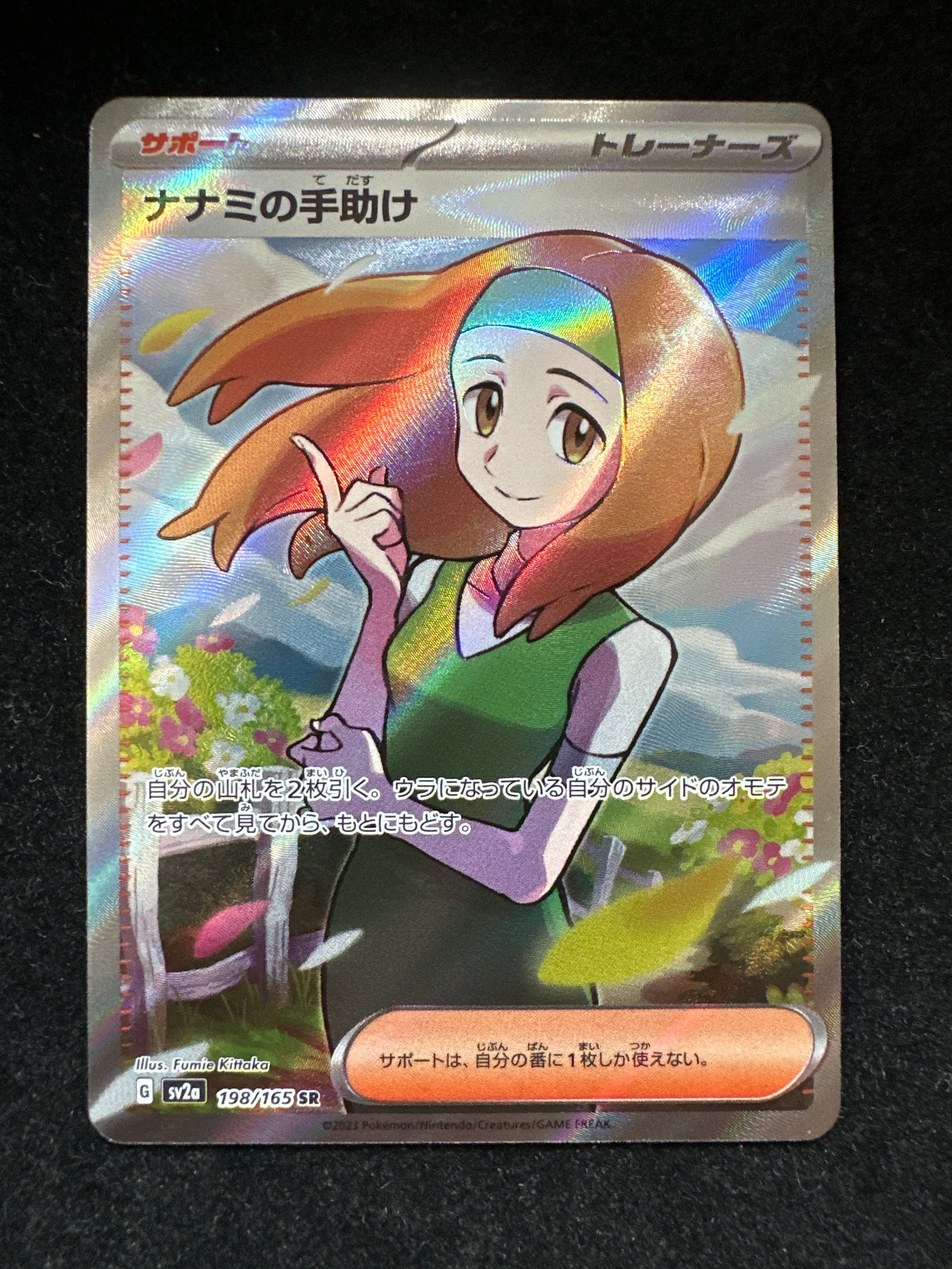 ナナミの手助け SR[SV2a 198/165](強化拡張パック「ポケモンカード151」)