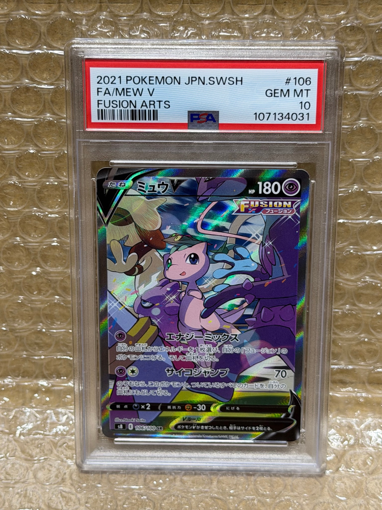 ミュウv sr sa psa10 PSA 10 Mew V SR SA 106/100 S8 Fusion Arts ミュウv sr sa psa10 PSA 10 Mew V SR SA 106/100 S8 Fusion Arts