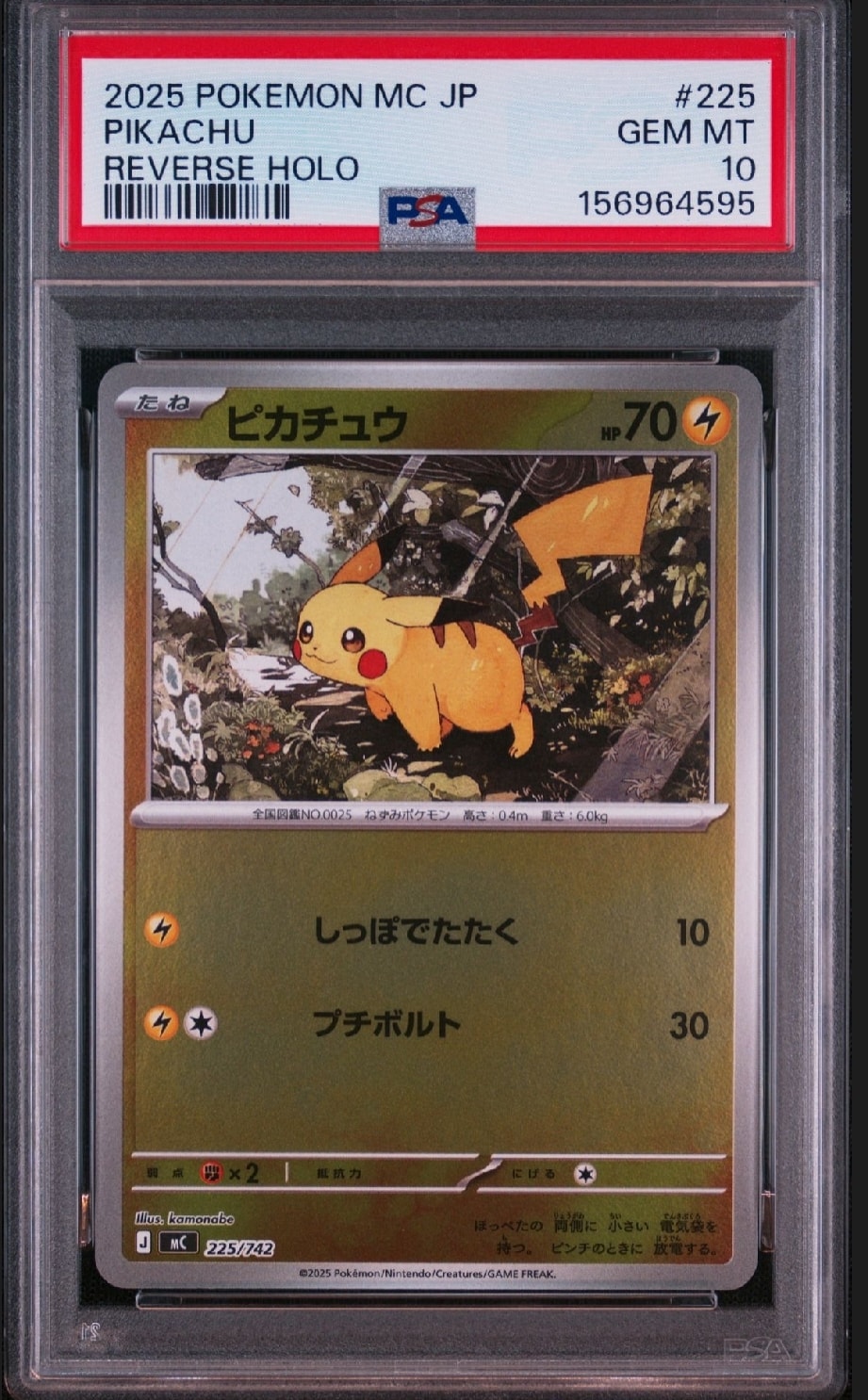 ピカチュウ :ミラー [MC 225/742](スタートデッキ100「バトル