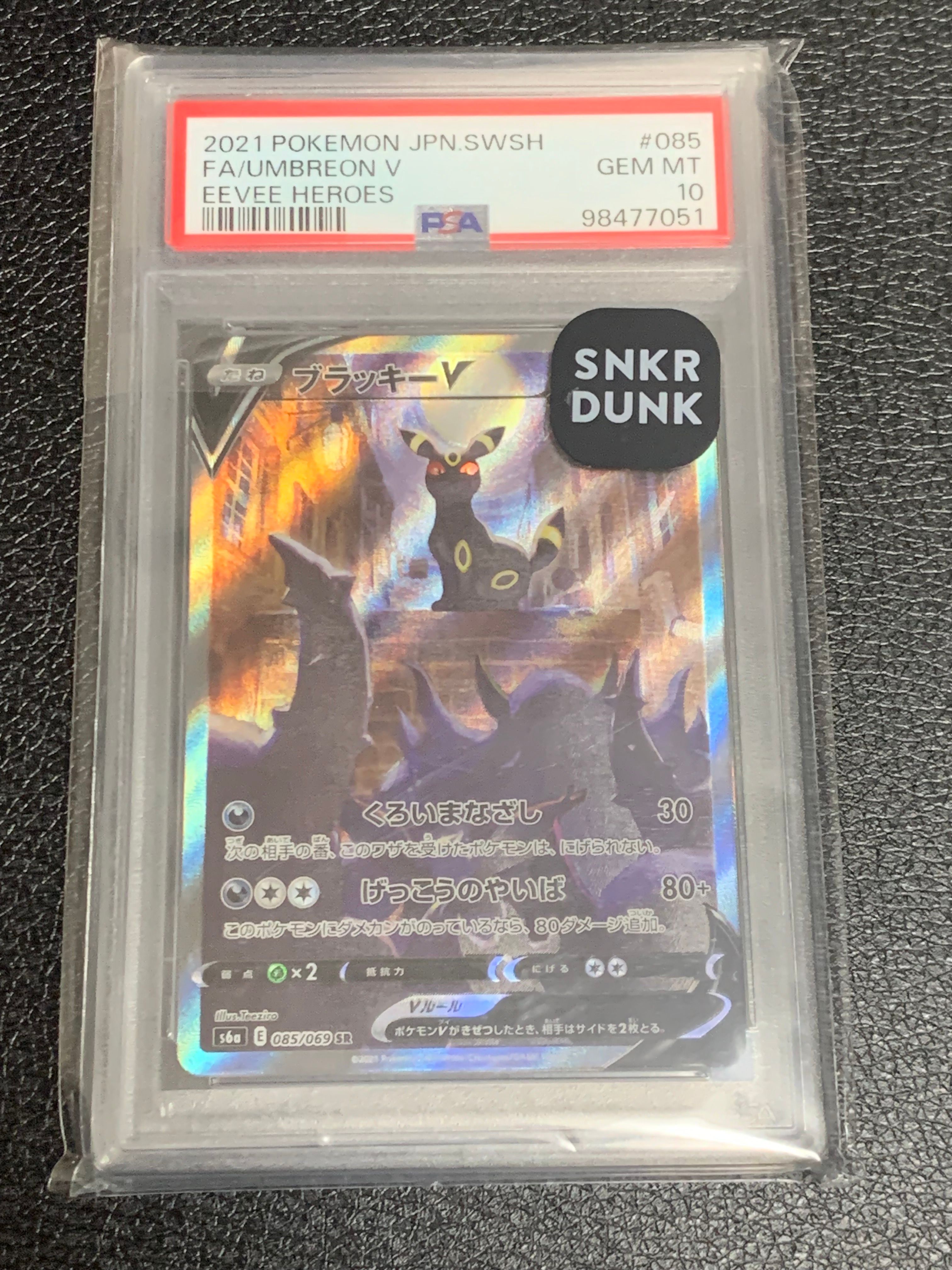 ブラッキーV SR: SA[S6a 085/069](強化拡張パック「イーブイヒーローズ」)