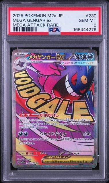 PSA10】メガゲンガーex MA [M2a 230/193](ハイクラスパック「MEGA