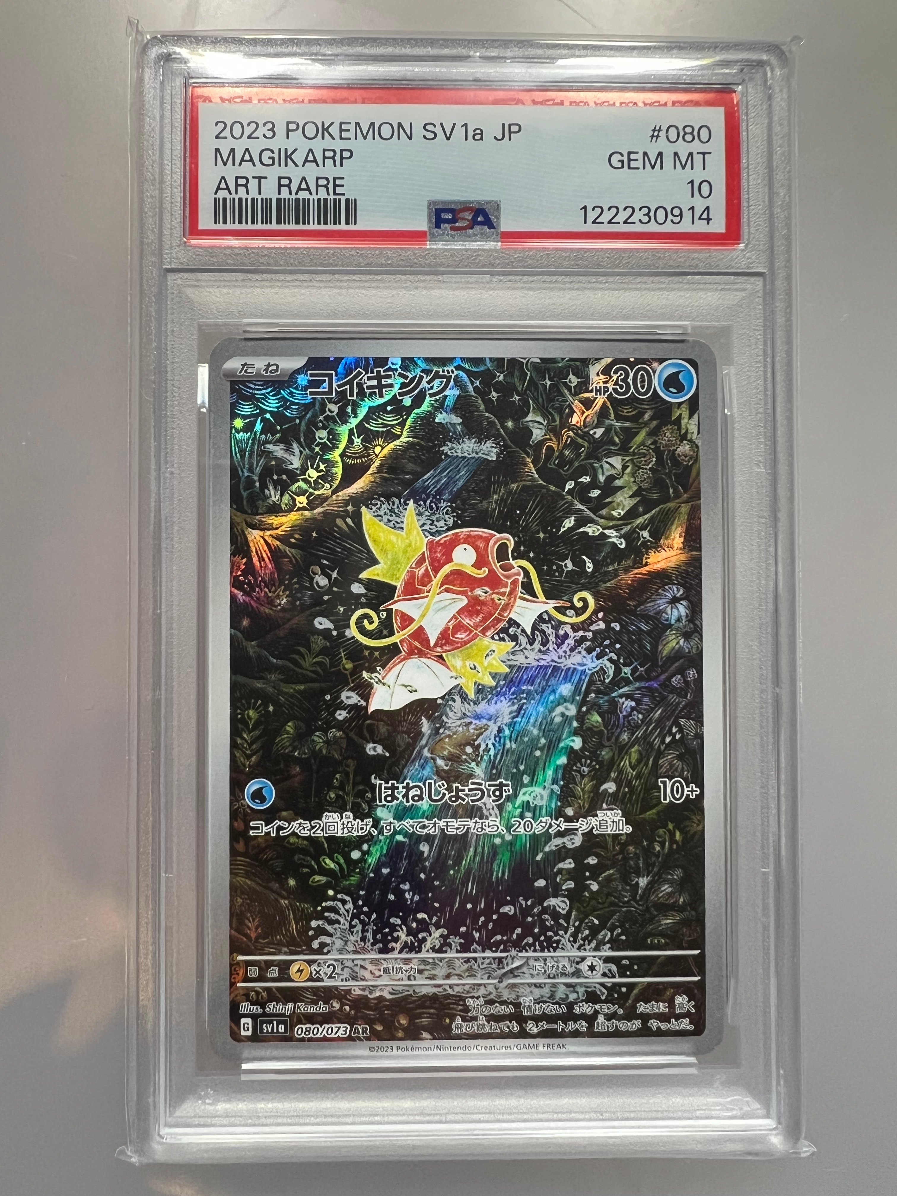 コイキング AR[SV1a 080/073](スカーレット＆バイオレット 拡張パック