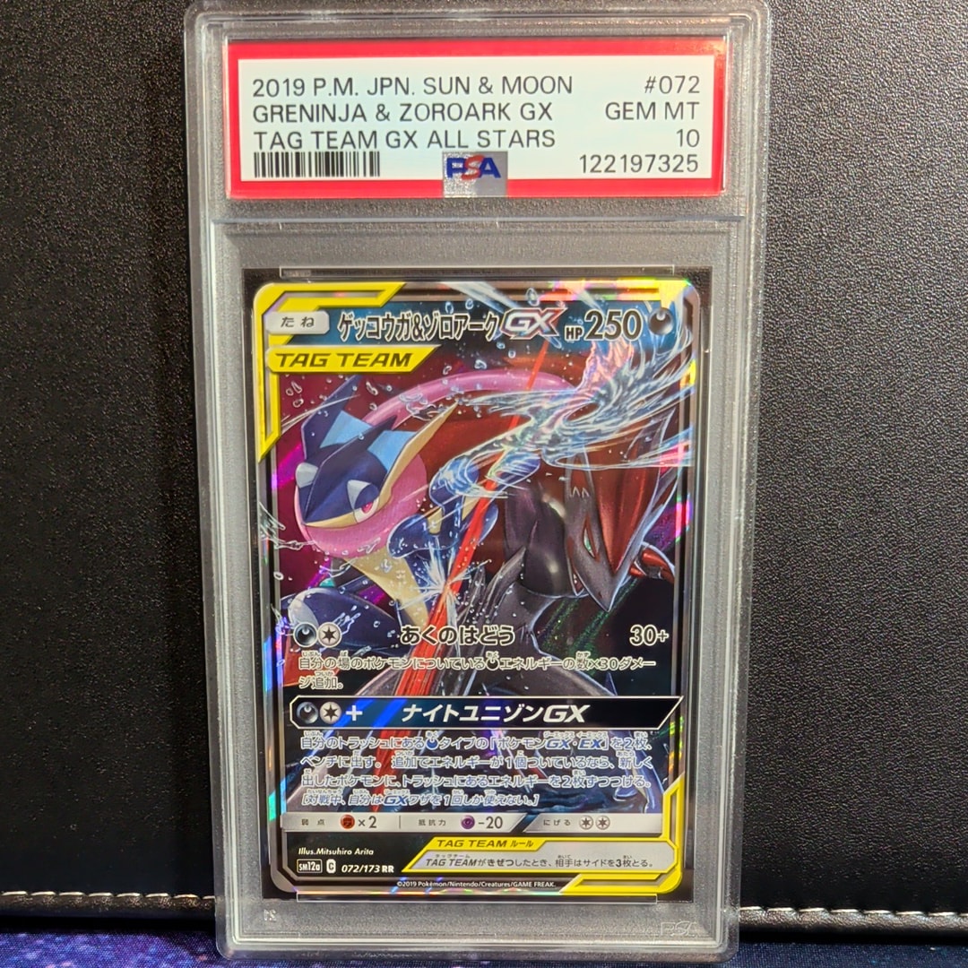 ゲッコウガ&ゾロアークGX RR [SM12a 072/173](ハイクラスパック「TAG TEAM GX タッグオールスターズ」)