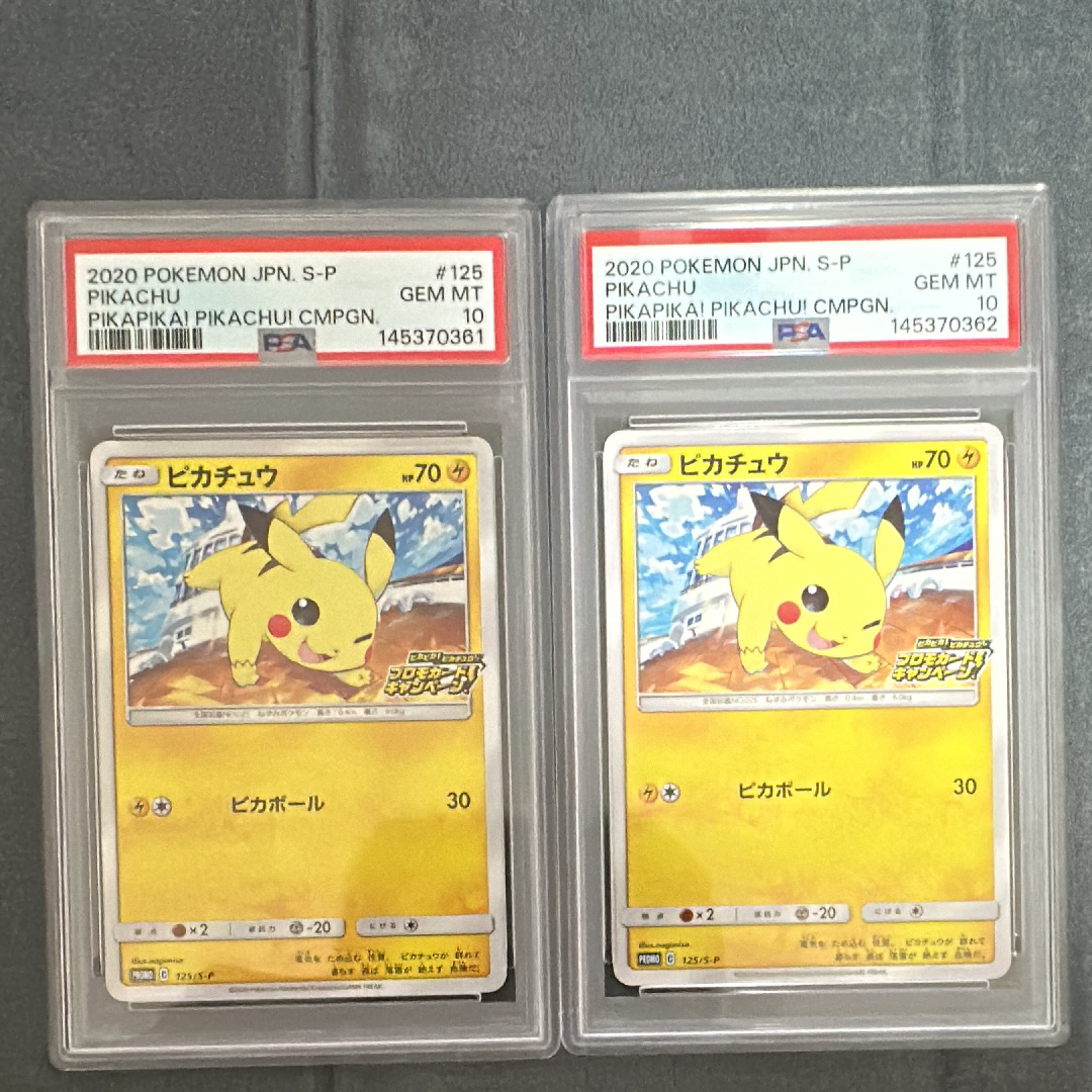 ピカチュウ: プロモ P [S-P 125](ピカピカ!ピカチュウ!プロモカードキャンペーン)