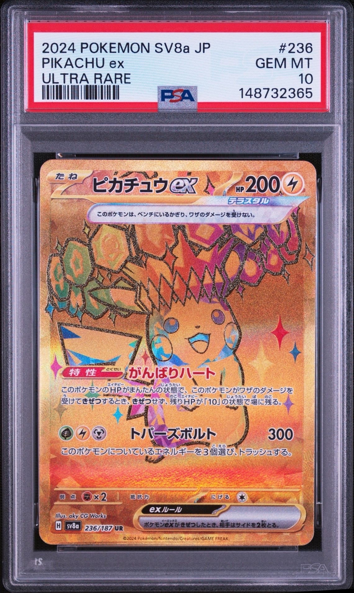 ピカチュウex UR [SV8a 236/187](ハイクラスパック「テラスタルフェス
